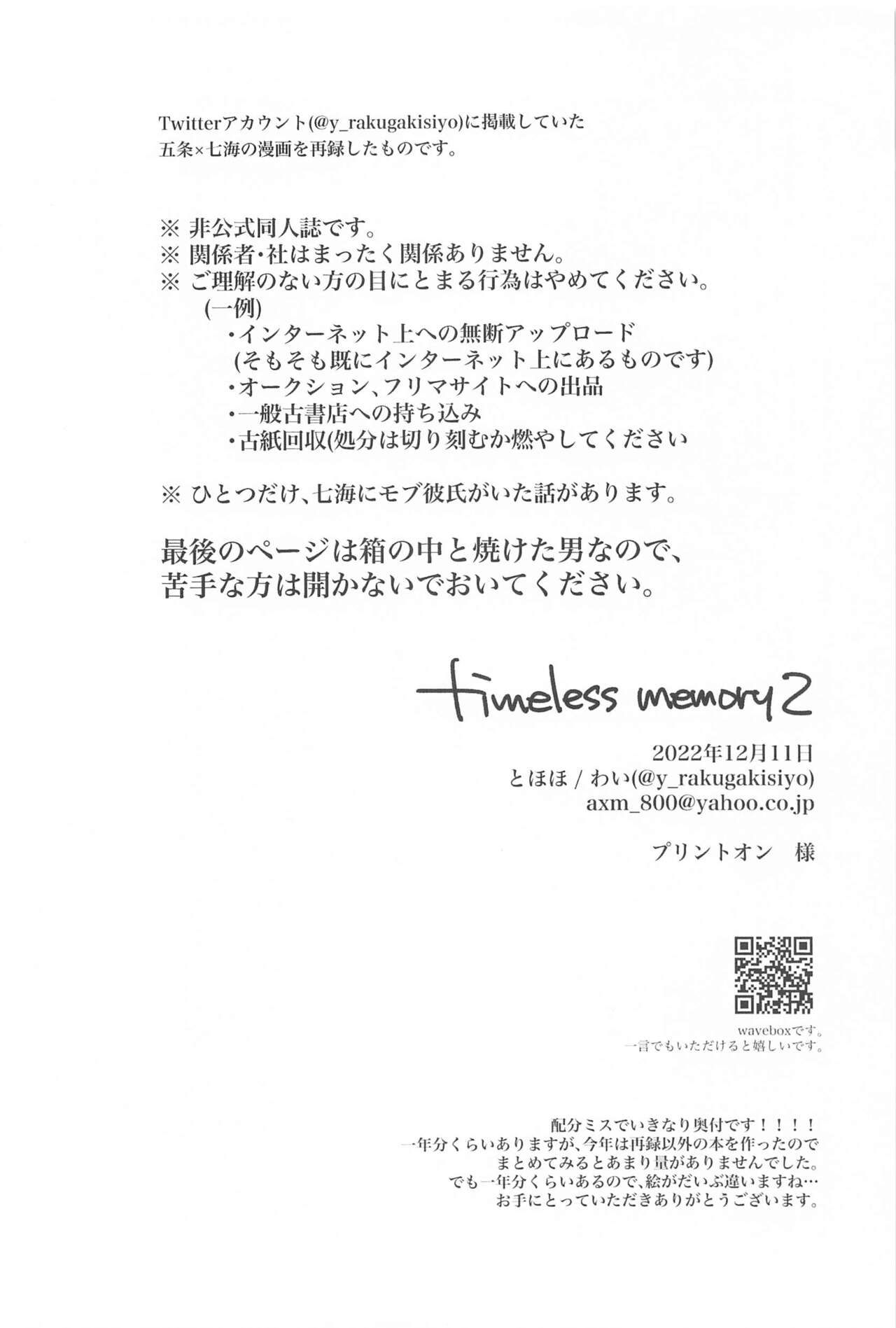 [tohoho] timeless memory 2 (jujutsukaisen) 5eme image