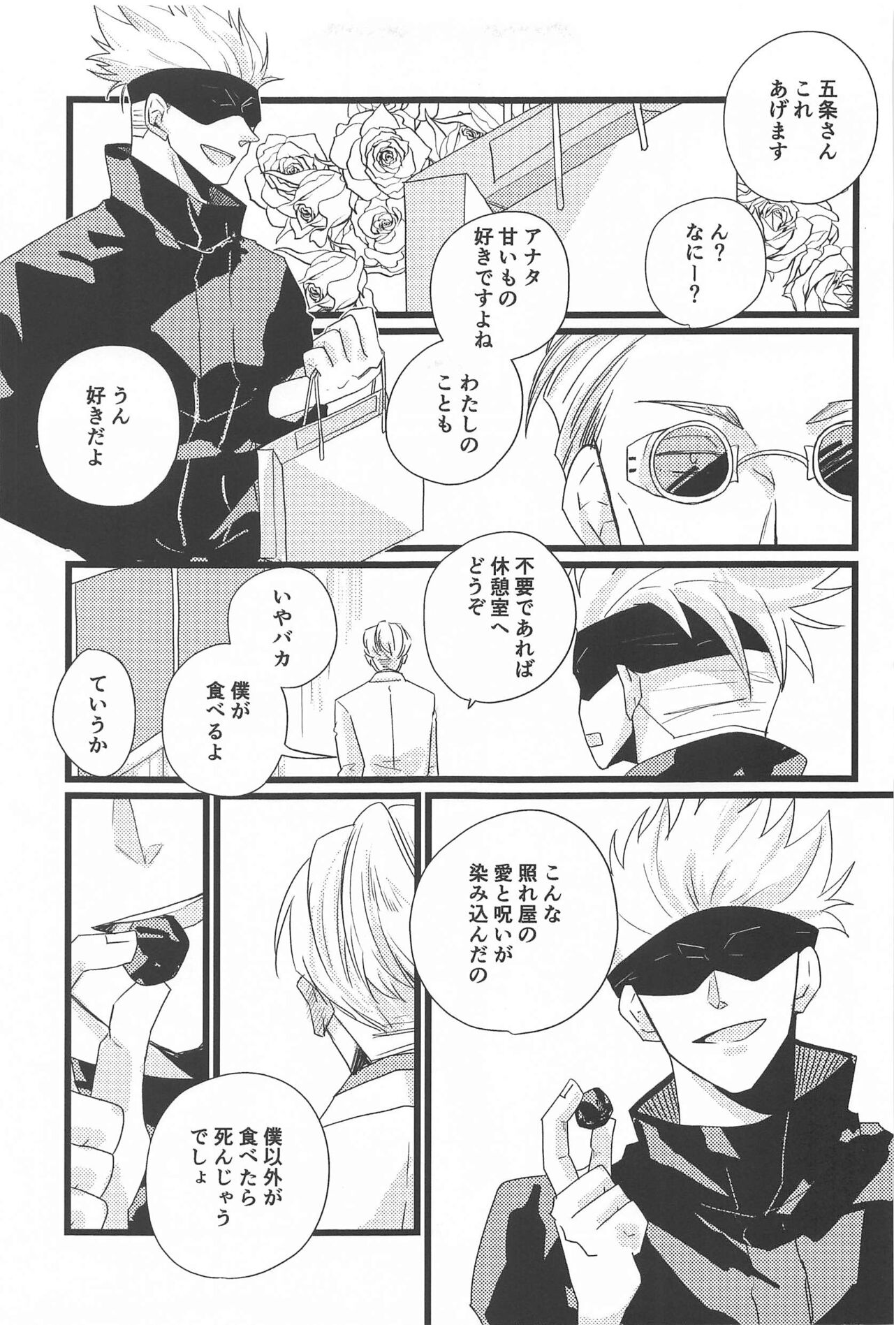 [tohoho] timeless memory 2 (jujutsukaisen) 8eme image