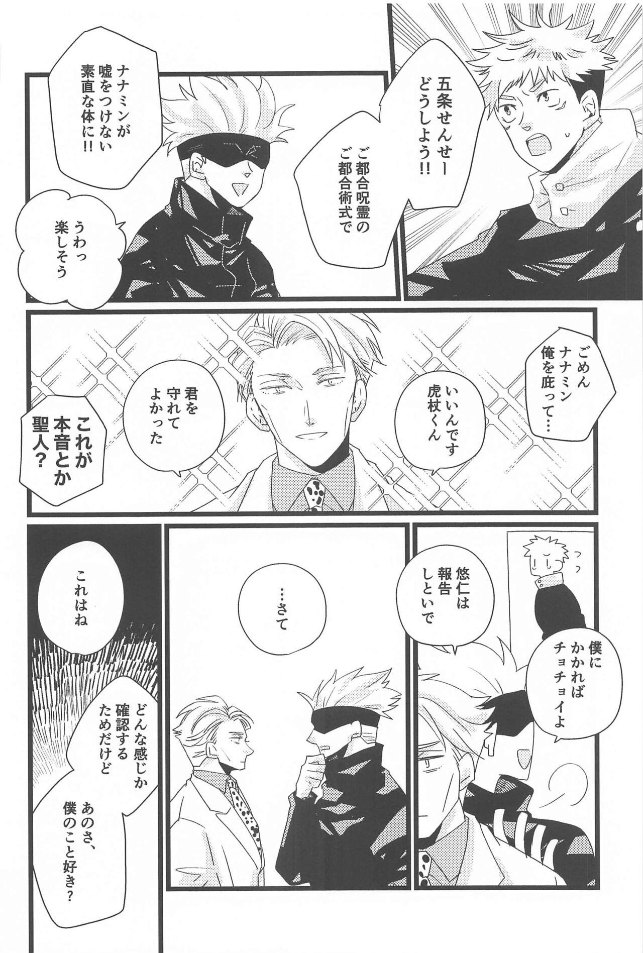 [tohoho] timeless memory 2 (jujutsukaisen) 9eme image