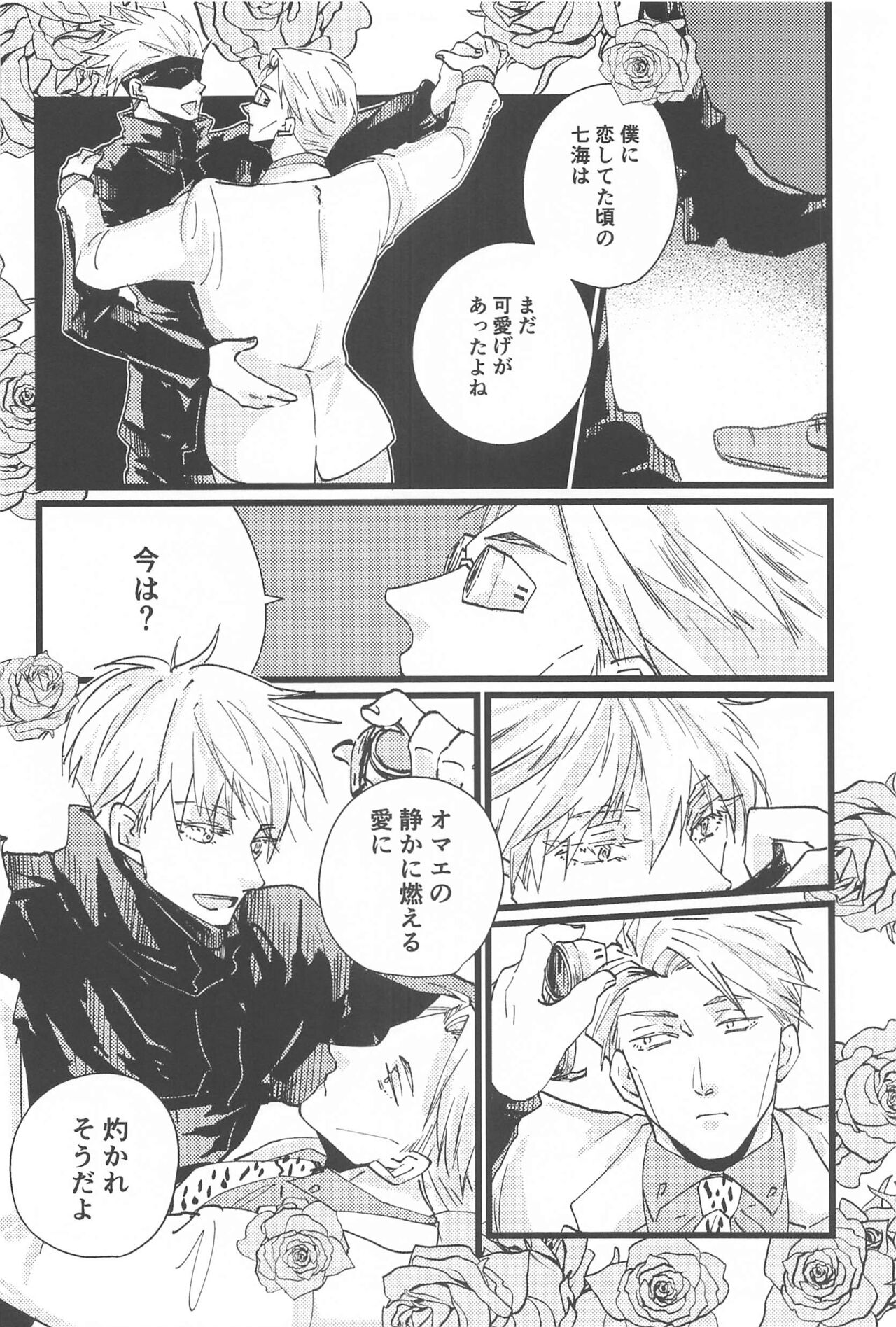 [tohoho] timeless memory 2 (jujutsukaisen) 19eme image