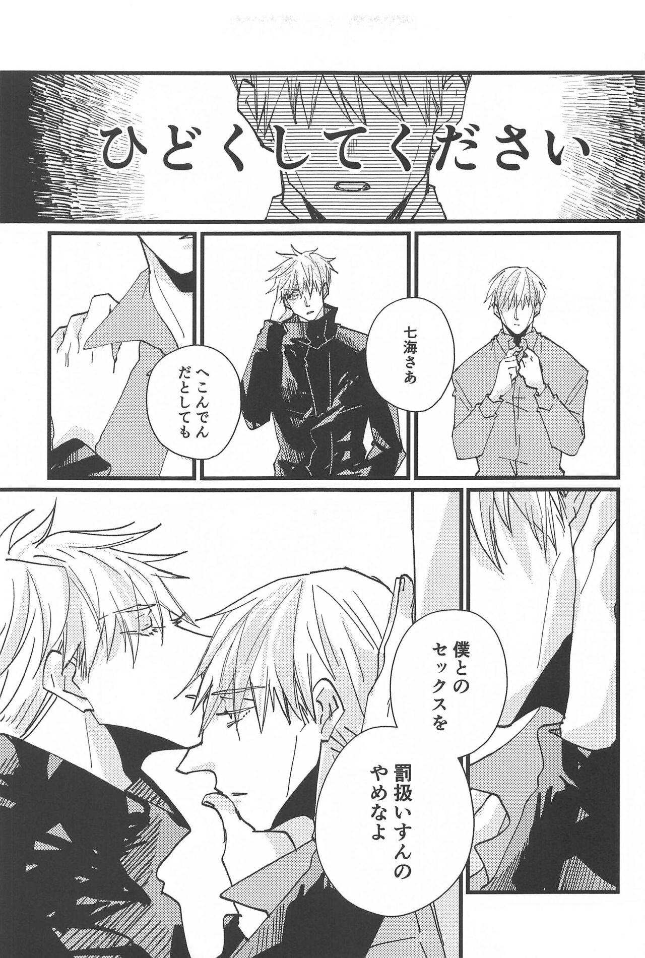 [tohoho] timeless memory 2 (jujutsukaisen) 22eme image