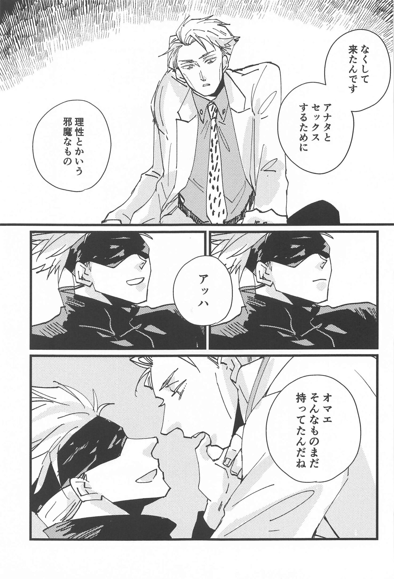 [tohoho] timeless memory 2 (jujutsukaisen) 24eme image