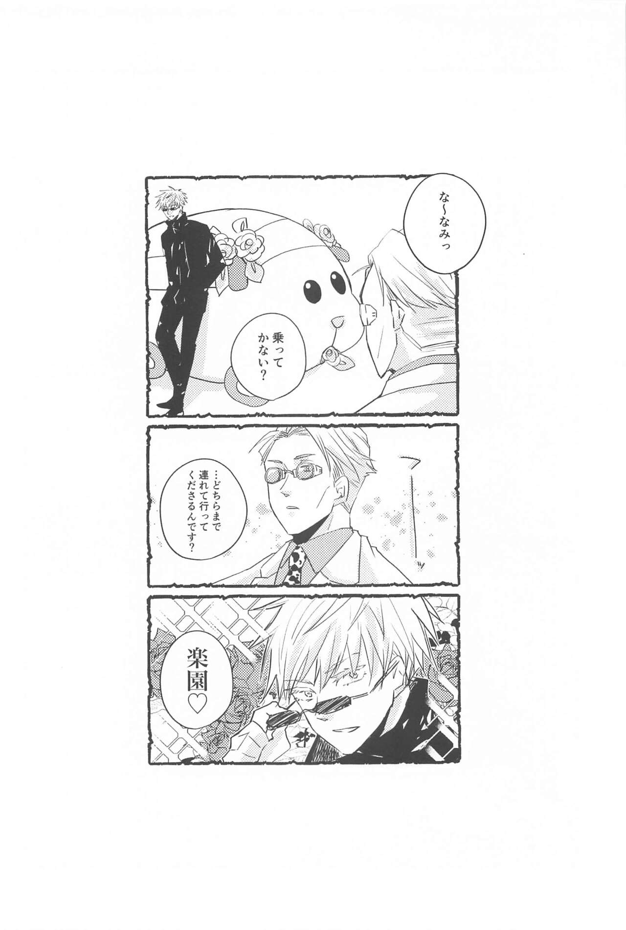 [tohoho] timeless memory 2 (jujutsukaisen) 25eme image