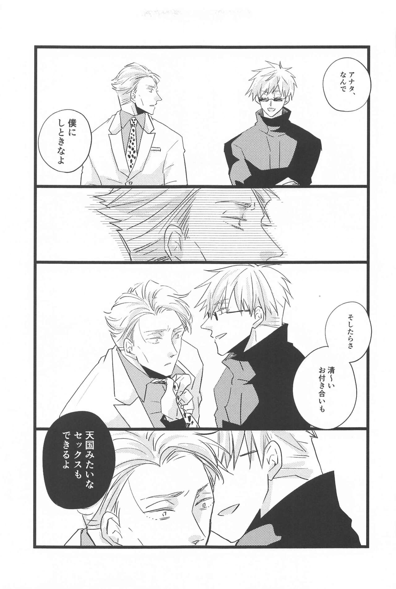 [tohoho] timeless memory 2 (jujutsukaisen) 28eme image