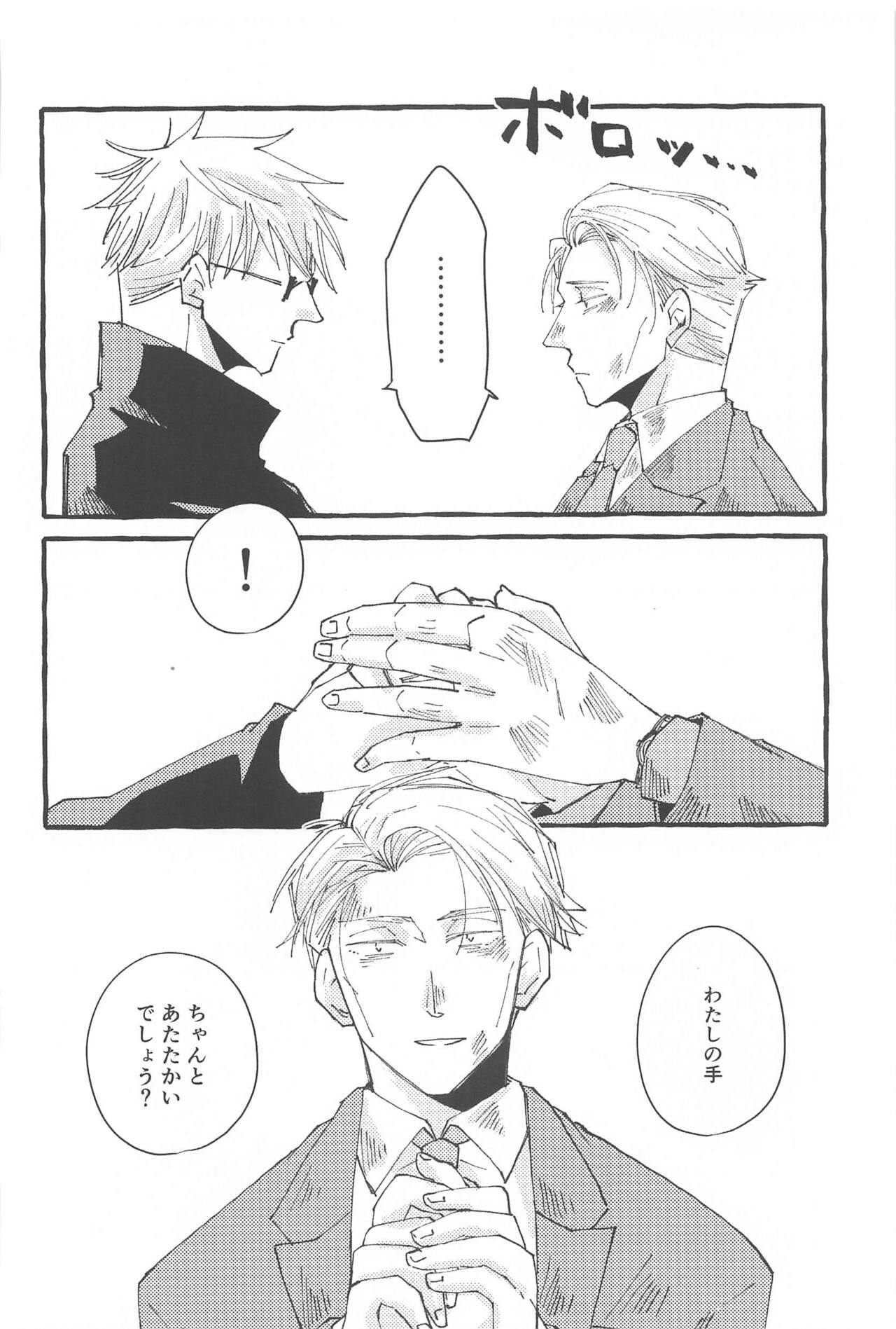 [tohoho] timeless memory 2 (jujutsukaisen) 29eme image