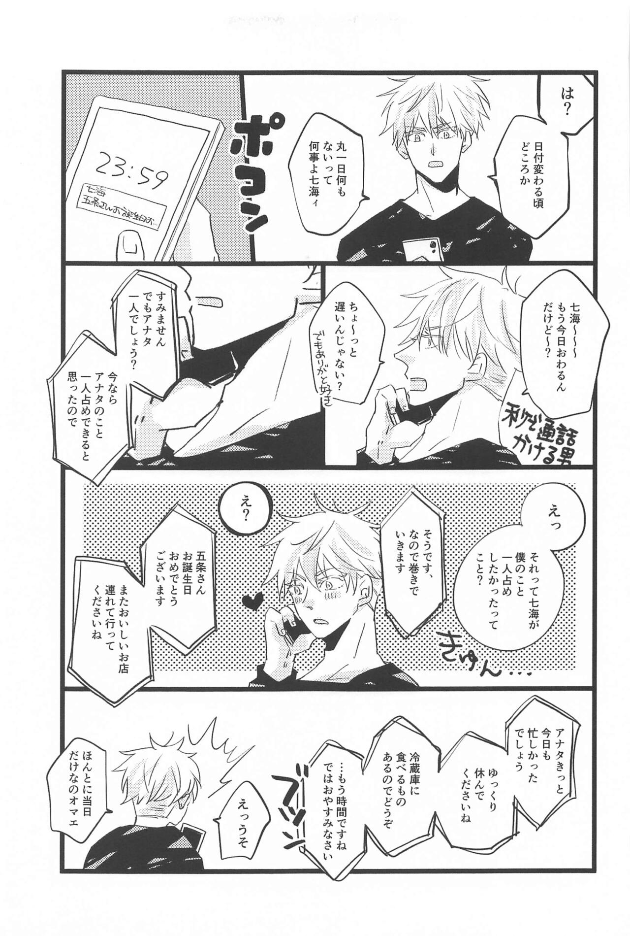 [tohoho] timeless memory 2 (jujutsukaisen) 32eme image