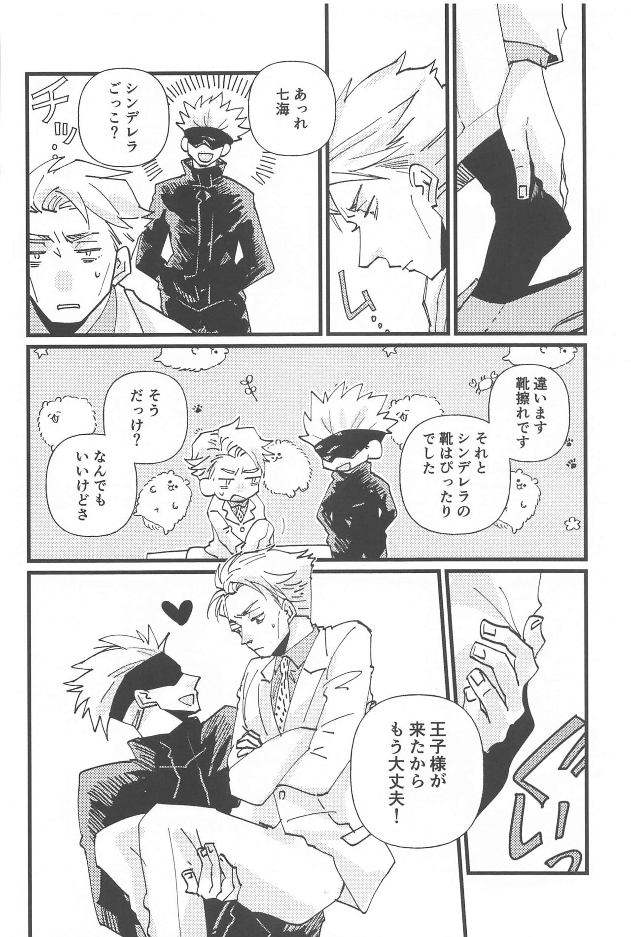 [tohoho] timeless memory 2 (jujutsukaisen) 35eme image