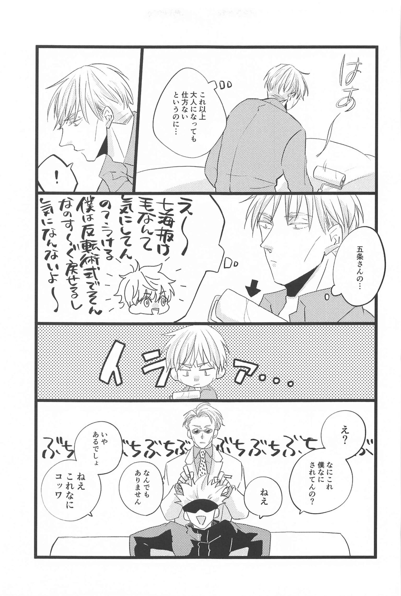 [tohoho] timeless memory 2 (jujutsukaisen) 44eme image