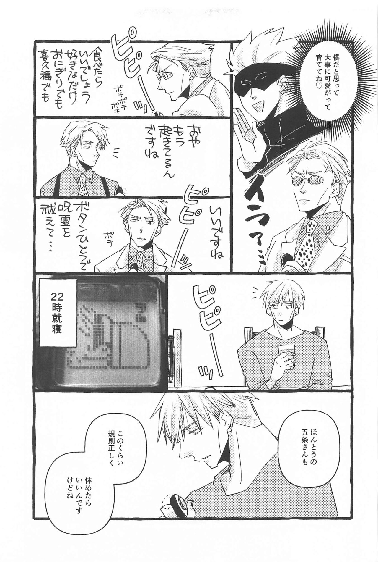 [tohoho] timeless memory 2 (jujutsukaisen) 46eme image