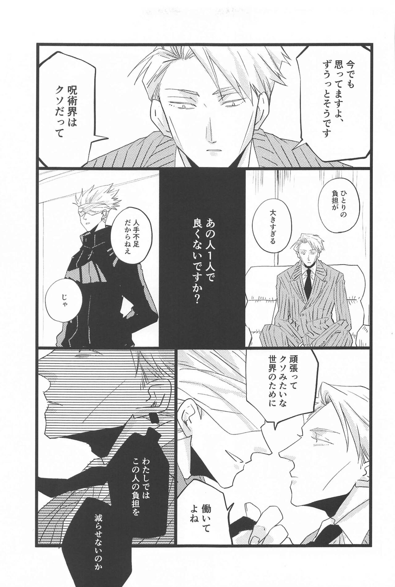 [tohoho] timeless memory 2 (jujutsukaisen) 48eme image