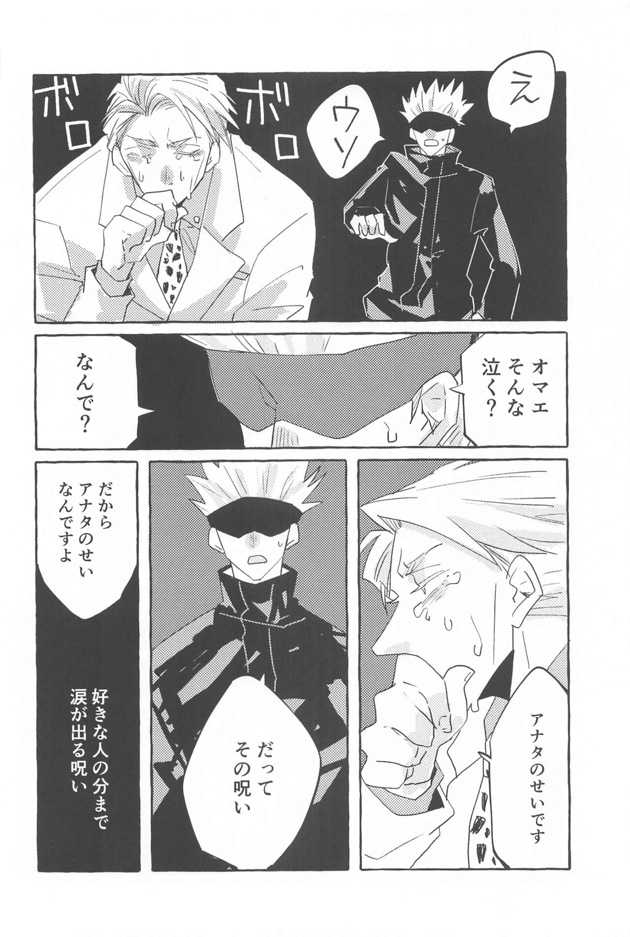 [tohoho] timeless memory 2 (jujutsukaisen) 49eme image