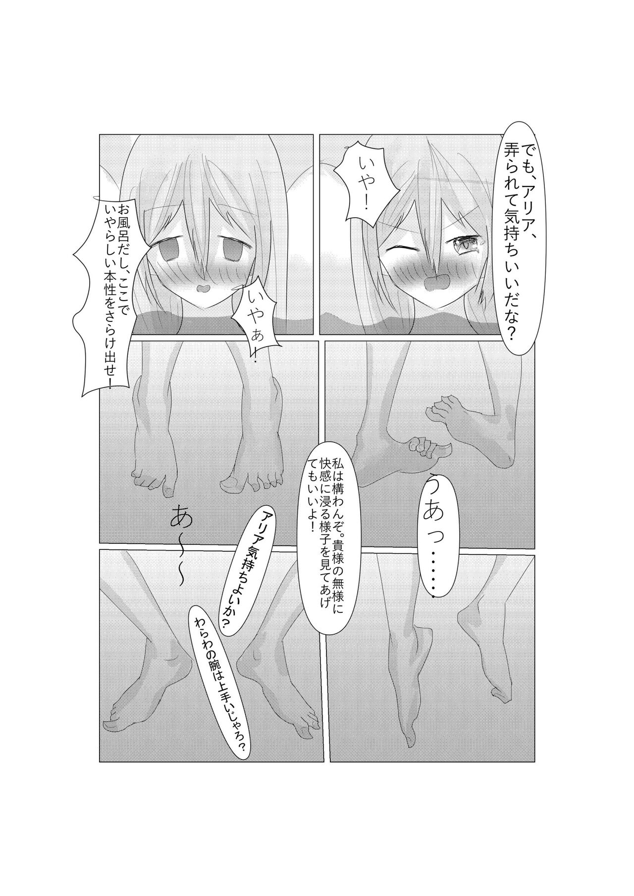 [Sakurazuki Uren] Aria to Nemo no Yokujou Batoru (Hidan no Aria) image number 21