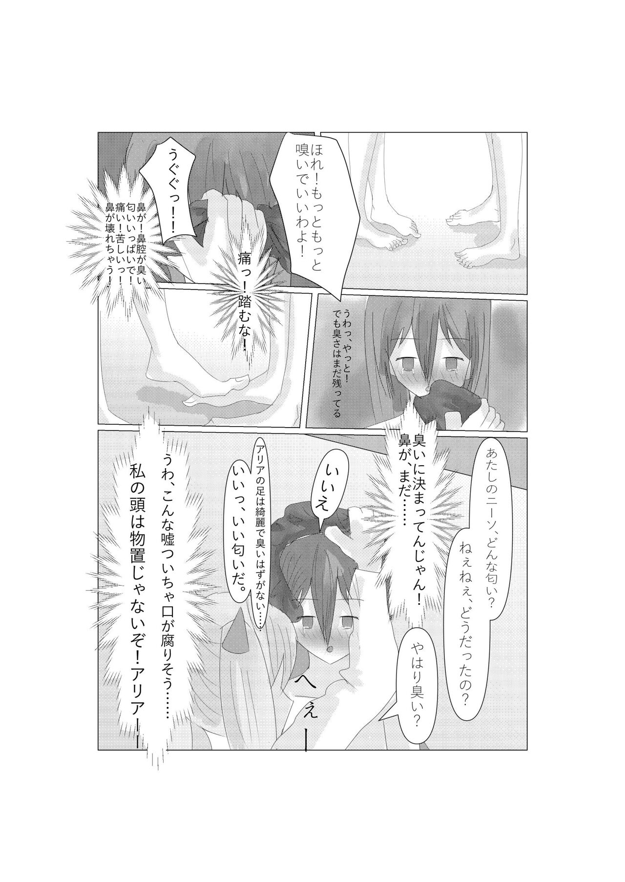 [Sakurazuki Uren] Aria to Nemo no Yokujou Batoru (Hidan no Aria) image number 39