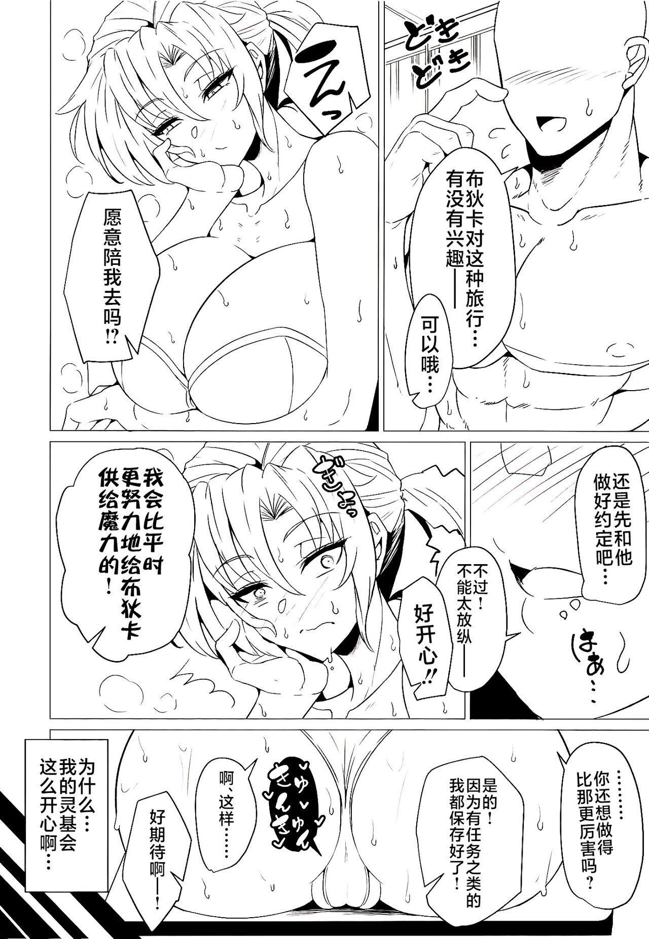 [GC-dan (Wakura)] Boudica Mama to Yukemuri Ecchi (Fate/Grand Order) [Chinese] [黎欧出资汉化] [Digital] image number 6