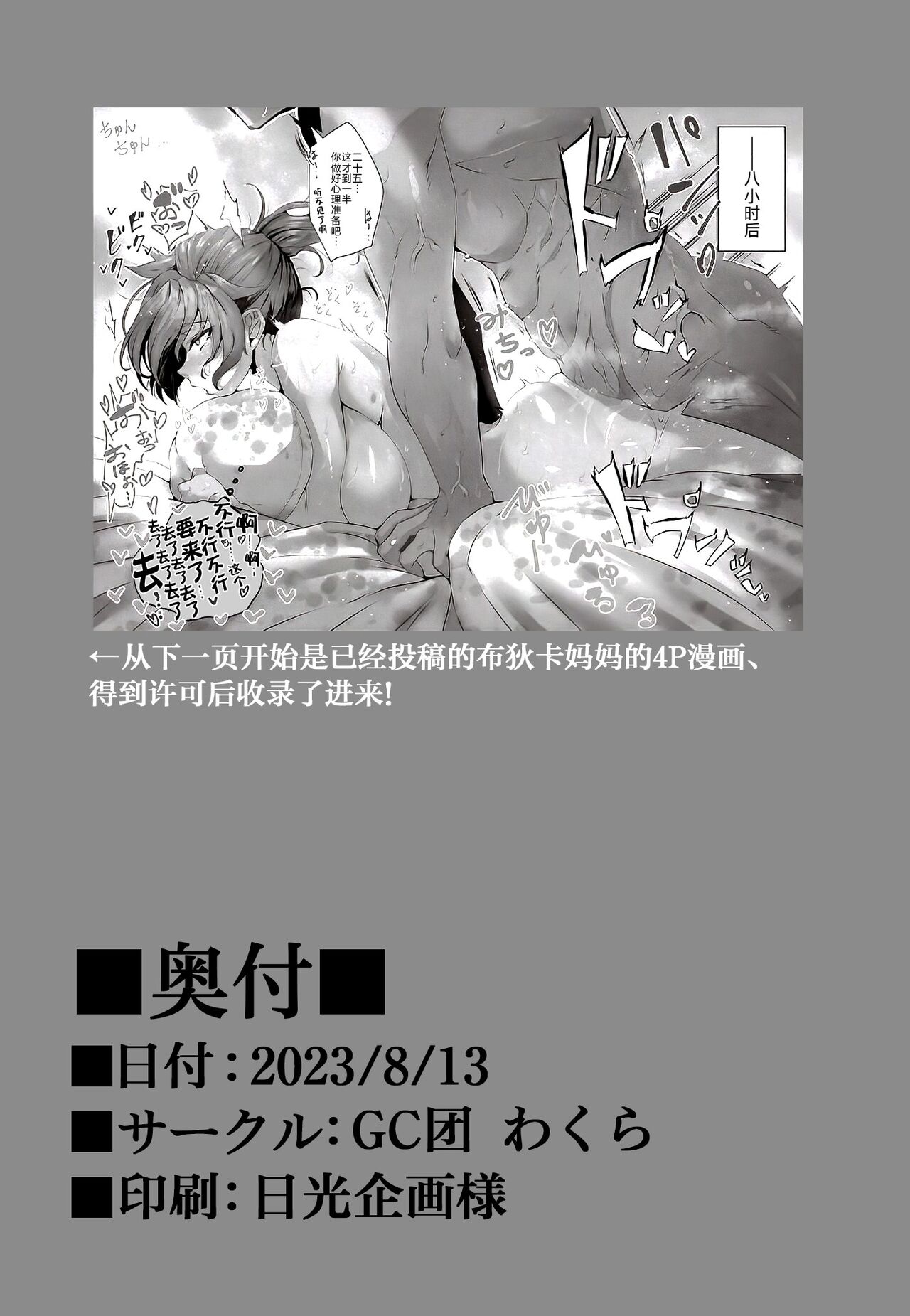 [GC-dan (Wakura)] Boudica Mama to Yukemuri Ecchi (Fate/Grand Order) [Chinese] [黎欧出资汉化] [Digital] image number 16