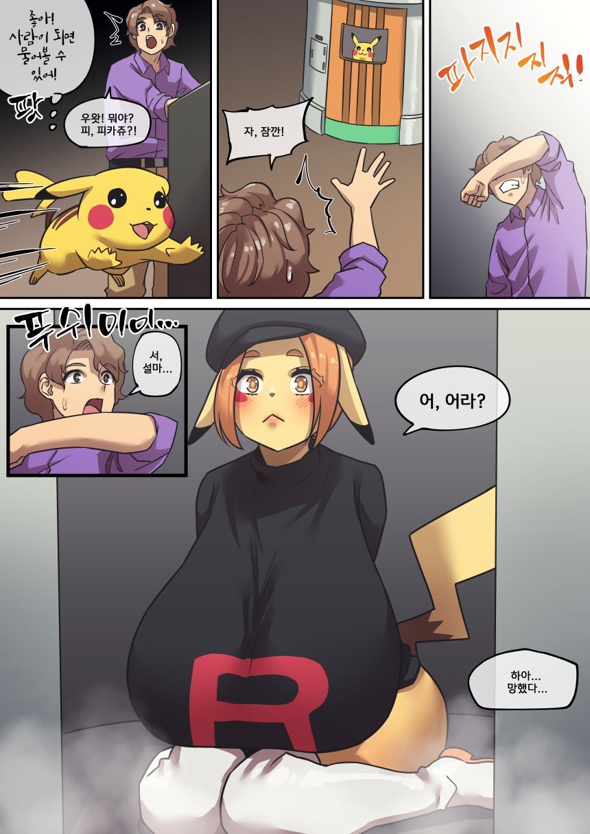 [Akai-Melon] PokeMan Red 04 (Pokemon) [Sample] изображение № 7