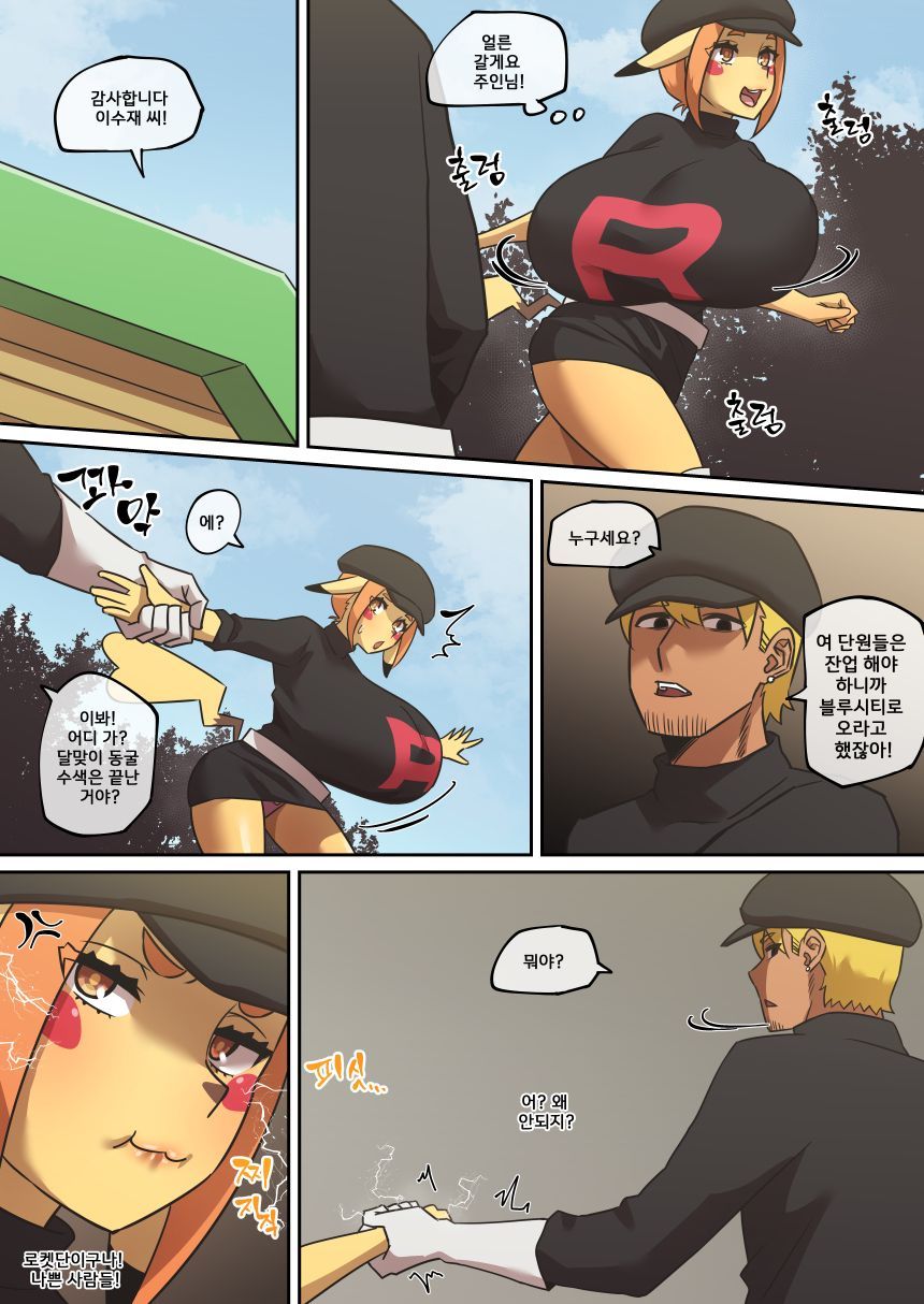 [Akai-Melon] PokeMan Red 04 (Pokemon) [Sample] изображение № 9