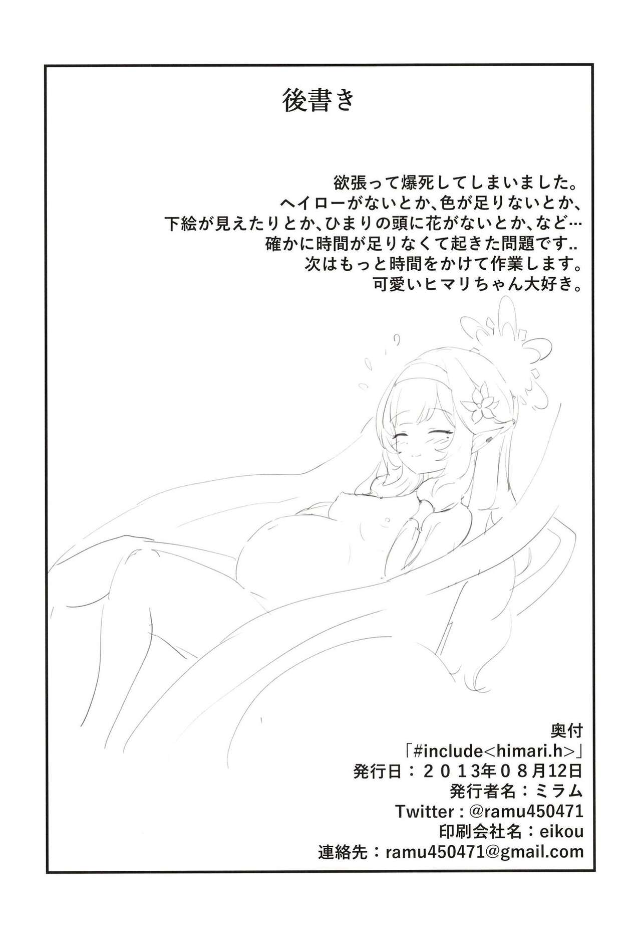 [MUCHI_muchi (Miramu)] #include<himari.h> (Blue Archive) [Digital] image number 23