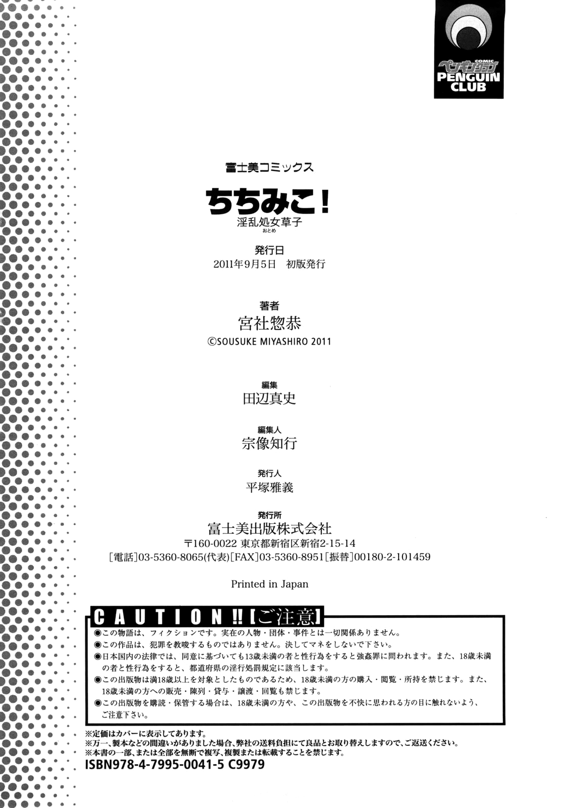 [Miyashiro Sousuke] Chichi Miko! Inran Otome Zoushi [English] [Pineapples r' Us] [biribiri] image number 213