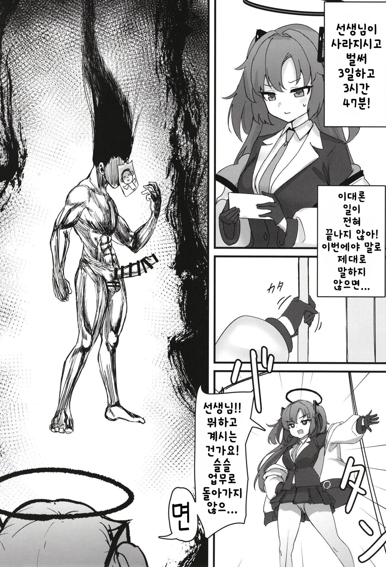 [MUCHI_muchi (Miramu)] #include<himari.h> (Blue Archive) [Korean] [Digital] Bildnummer 4