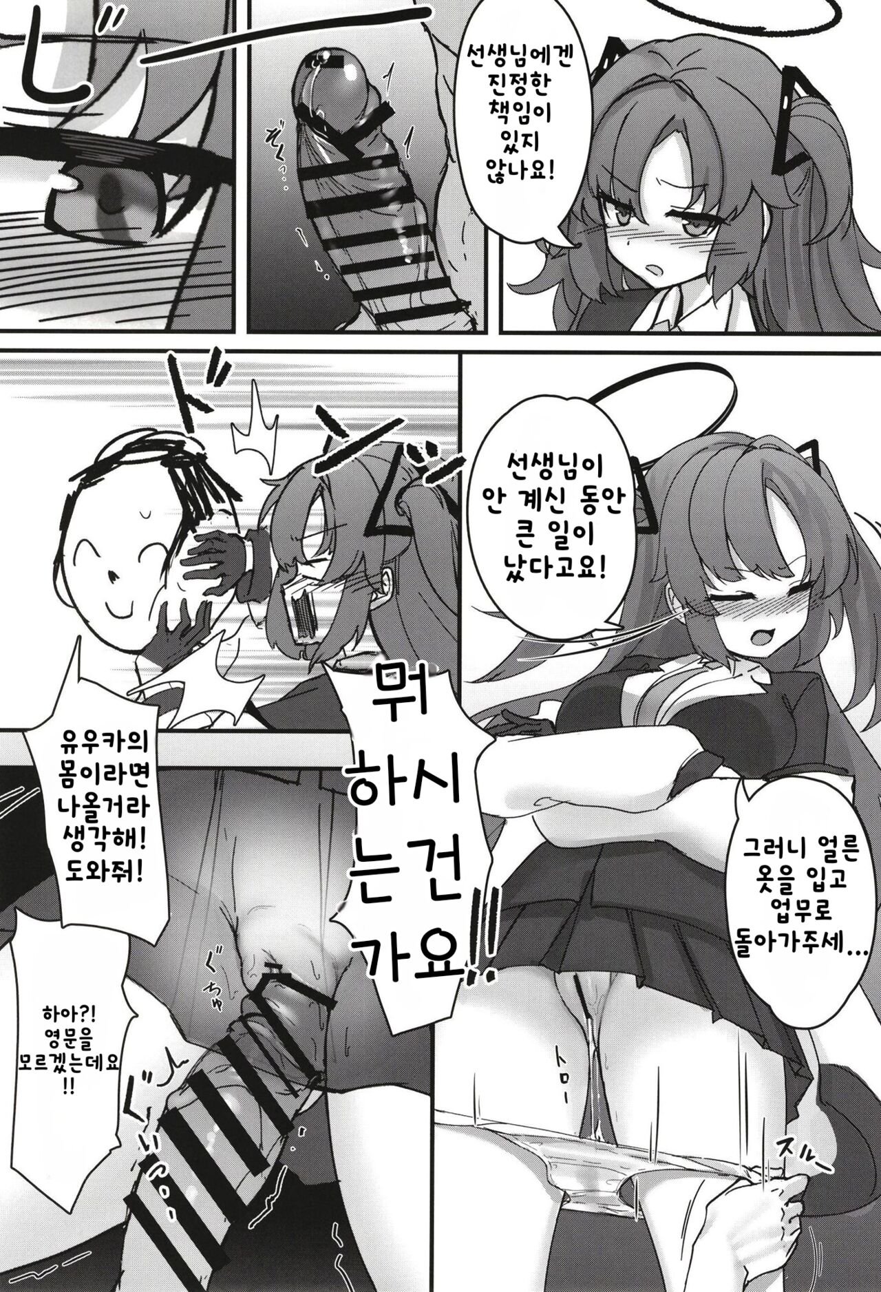 [MUCHI_muchi (Miramu)] #include<himari.h> (Blue Archive) [Korean] [Digital] Bildnummer 6