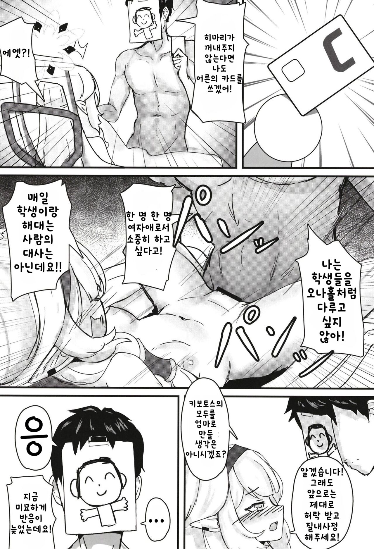 [MUCHI_muchi (Miramu)] #include<himari.h> (Blue Archive) [Korean] [Digital] Bildnummer 12