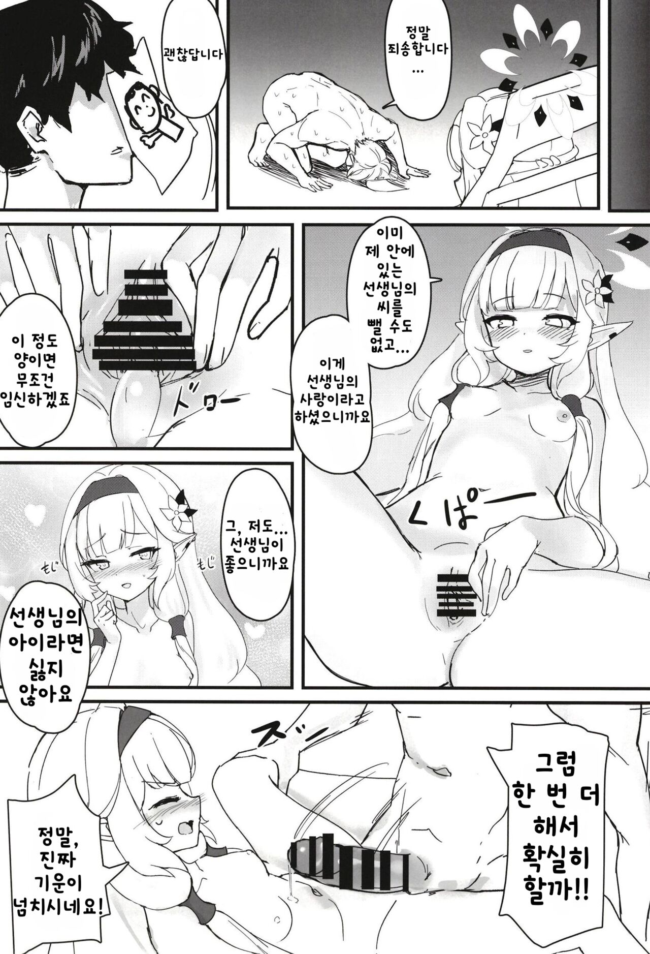 [MUCHI_muchi (Miramu)] #include<himari.h> (Blue Archive) [Korean] [Digital] Bildnummer 16