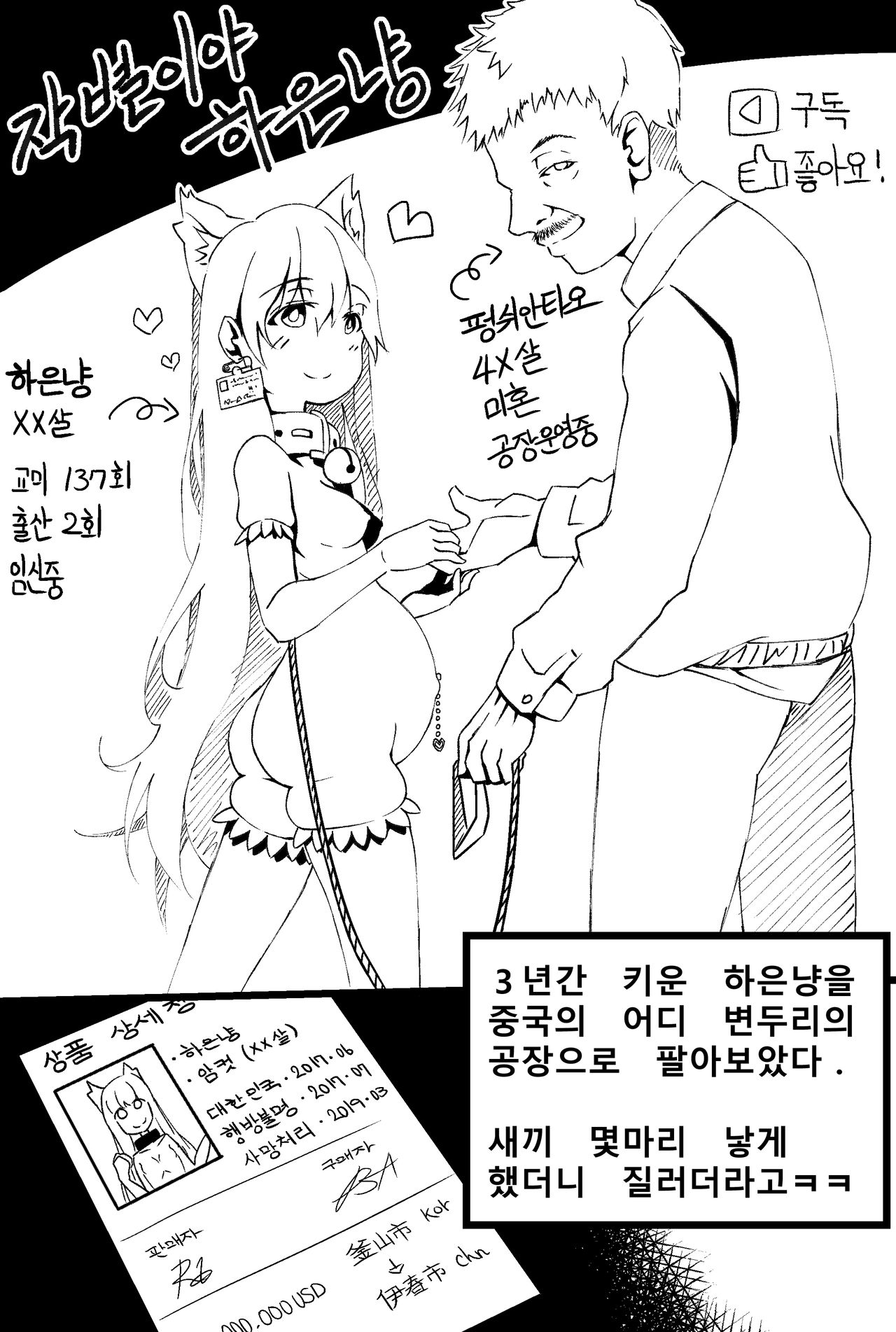 [MangMoongMing] 구독자 여러분 안녕! 람보튜브입니다.完 [Korean] 이미지 번호 1