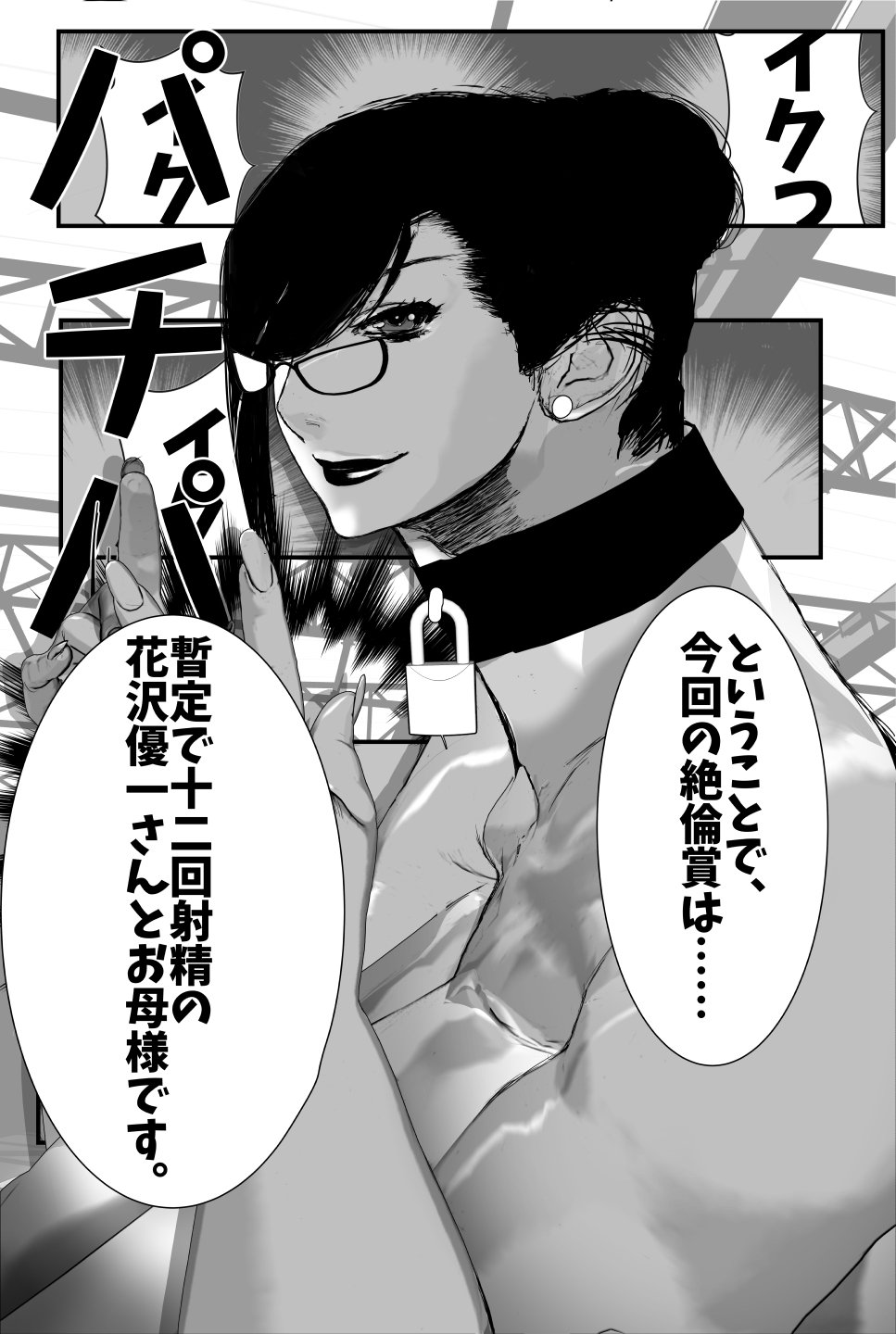 MOTHER FUCKING CIRCLE(wannabe) Bildnummer 71