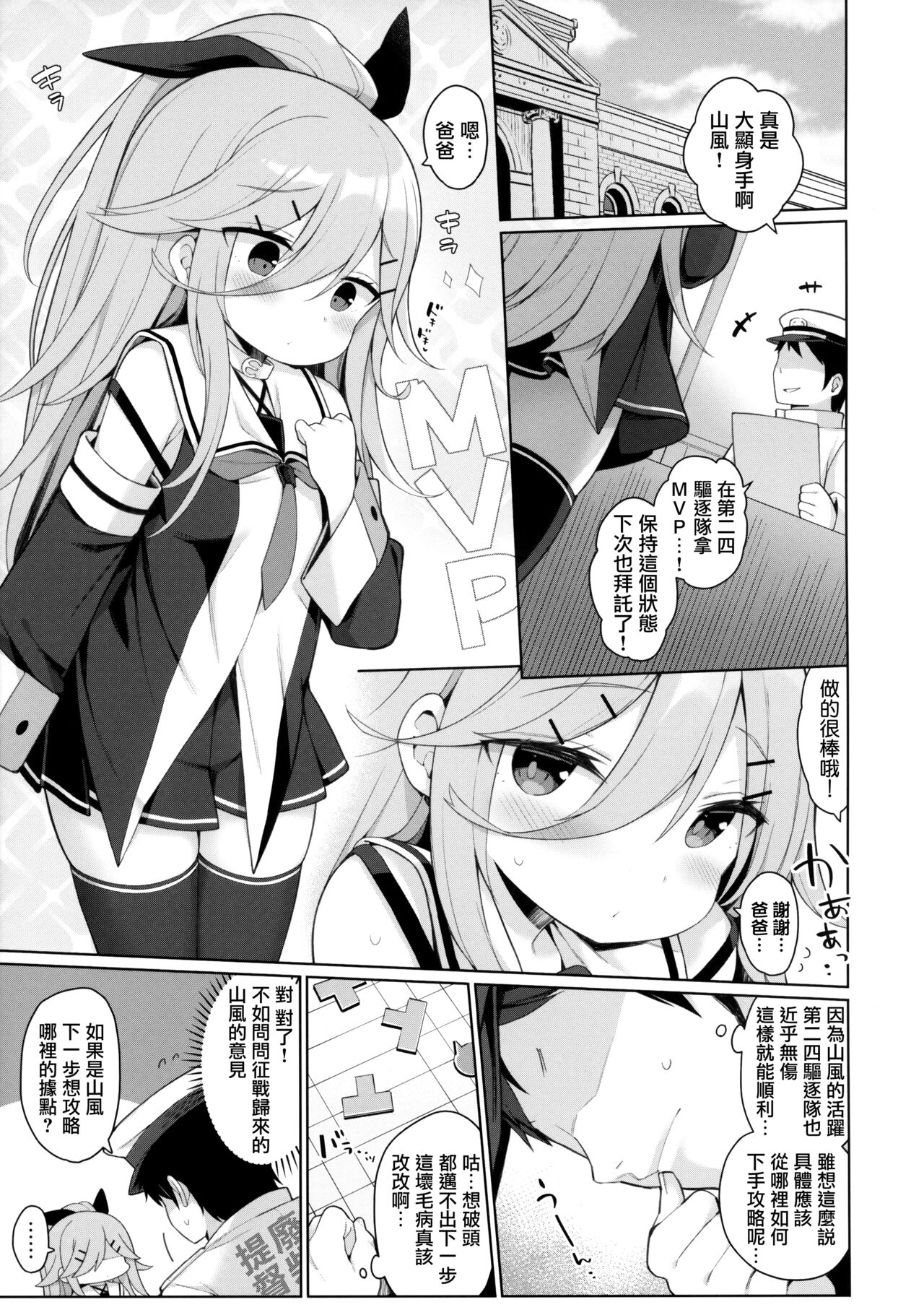 (C102) [Gakushokutei (Watanon)] Hatsujou Yamakaze-chan wa Papa ni Kubittake (Kantai Collection -KanColle-) [Chinese] [无毒汉化组] 이미지 번호 5