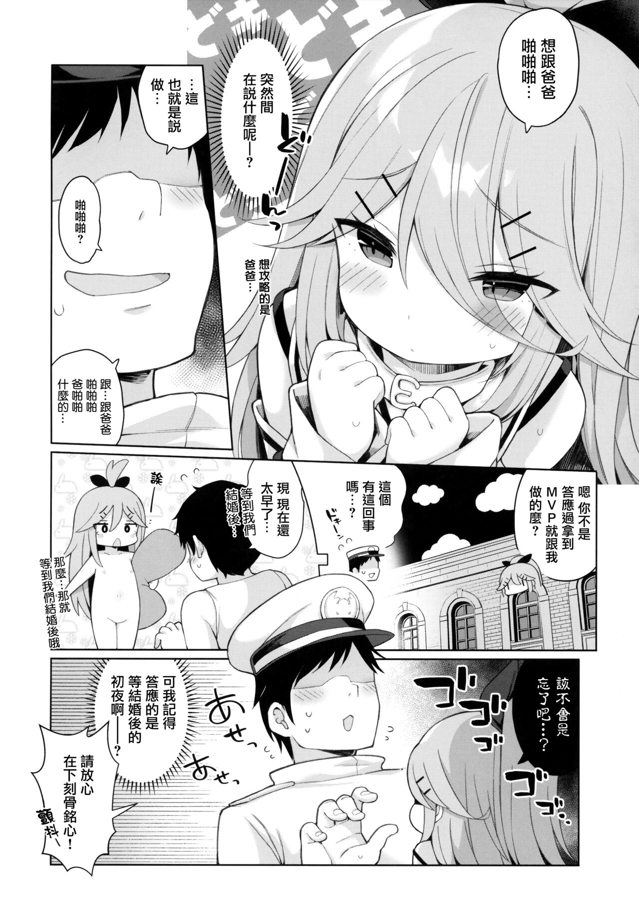 (C102) [Gakushokutei (Watanon)] Hatsujou Yamakaze-chan wa Papa ni Kubittake (Kantai Collection -KanColle-) [Chinese] [无毒汉化组] 이미지 번호 6