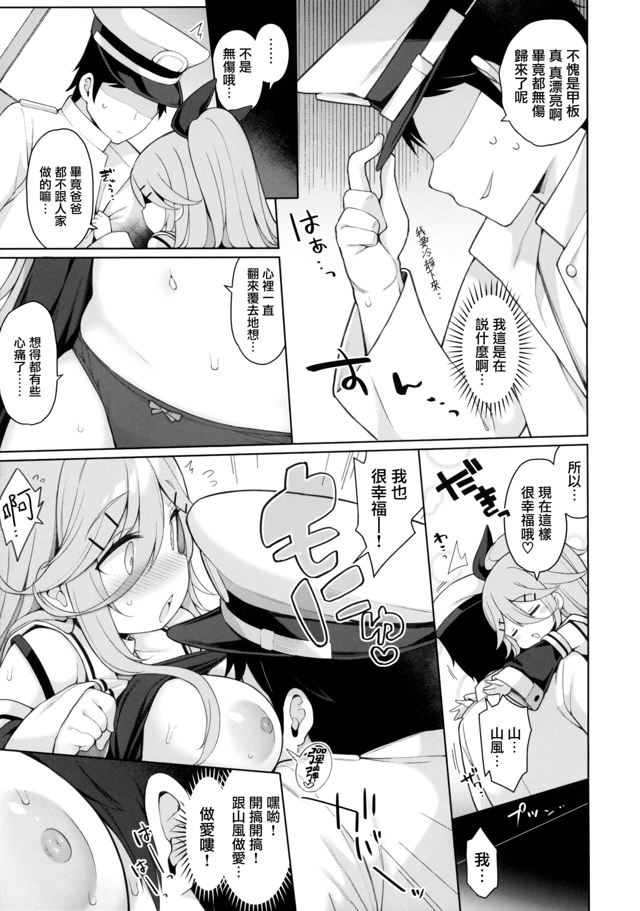 (C102) [Gakushokutei (Watanon)] Hatsujou Yamakaze-chan wa Papa ni Kubittake (Kantai Collection -KanColle-) [Chinese] [无毒汉化组] 이미지 번호 9