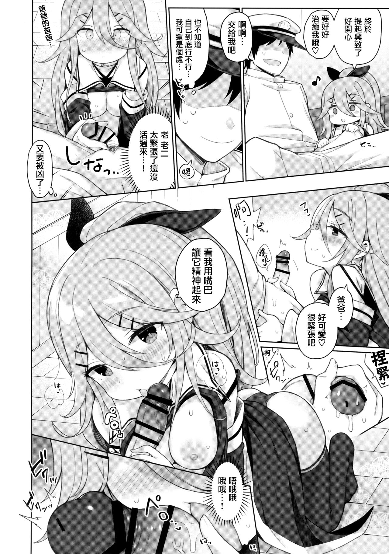 (C102) [Gakushokutei (Watanon)] Hatsujou Yamakaze-chan wa Papa ni Kubittake (Kantai Collection -KanColle-) [Chinese] [无毒汉化组] 이미지 번호 10
