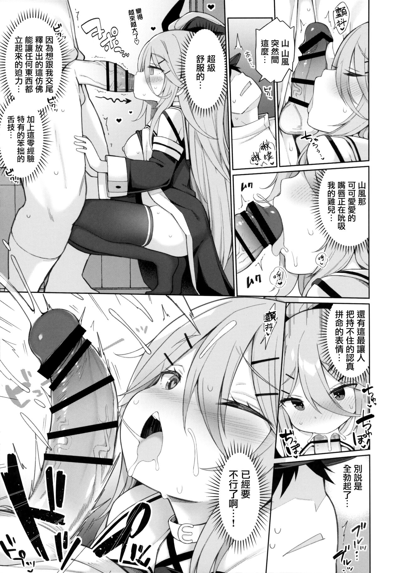 (C102) [Gakushokutei (Watanon)] Hatsujou Yamakaze-chan wa Papa ni Kubittake (Kantai Collection -KanColle-) [Chinese] [无毒汉化组] 이미지 번호 11
