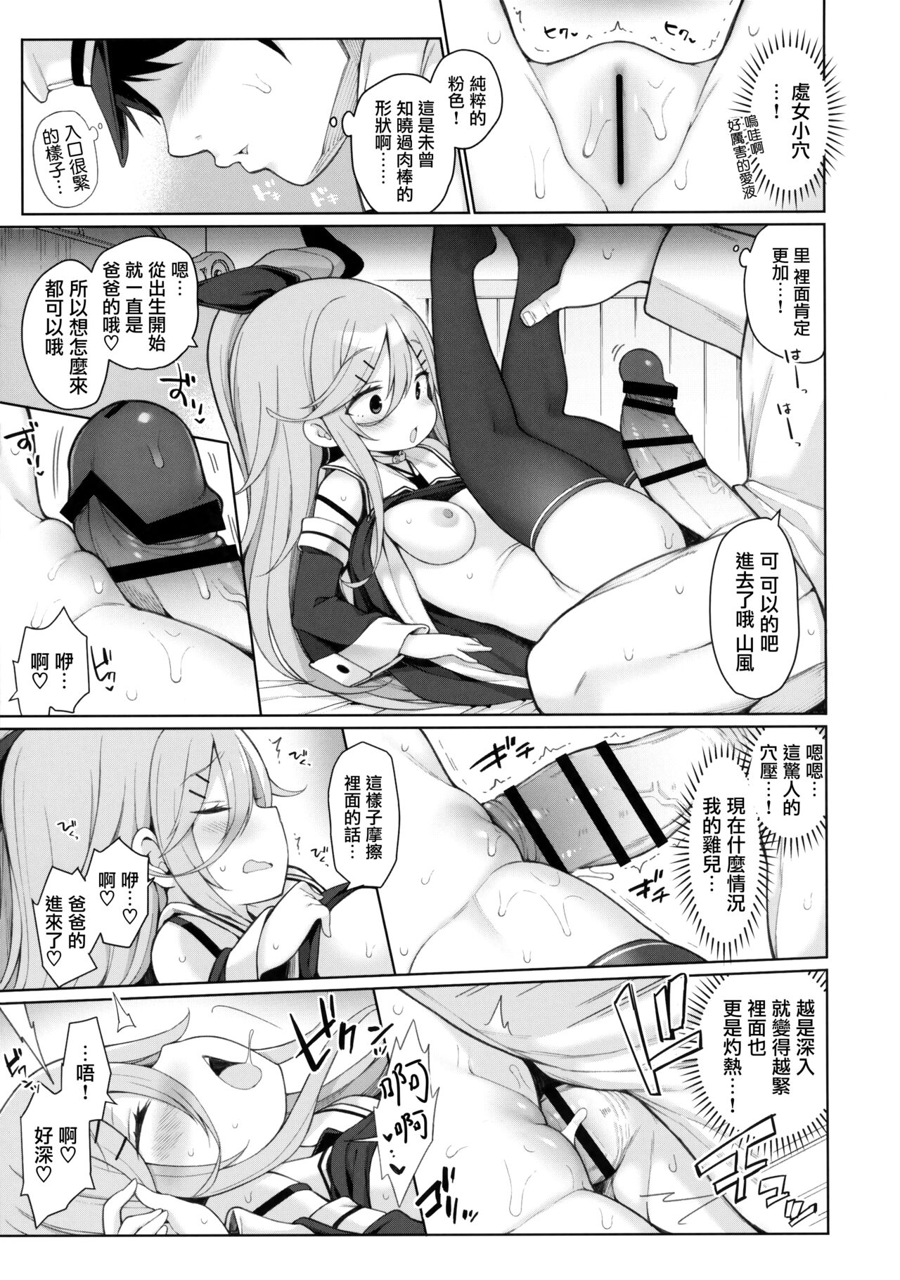 (C102) [Gakushokutei (Watanon)] Hatsujou Yamakaze-chan wa Papa ni Kubittake (Kantai Collection -KanColle-) [Chinese] [无毒汉化组] 이미지 번호 13