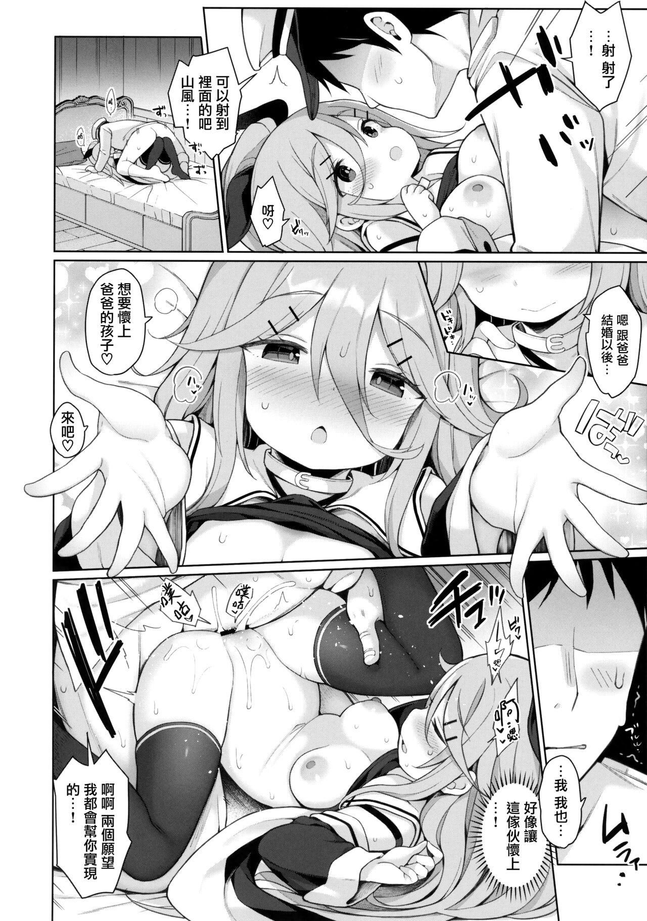 (C102) [Gakushokutei (Watanon)] Hatsujou Yamakaze-chan wa Papa ni Kubittake (Kantai Collection -KanColle-) [Chinese] [无毒汉化组] 이미지 번호 20