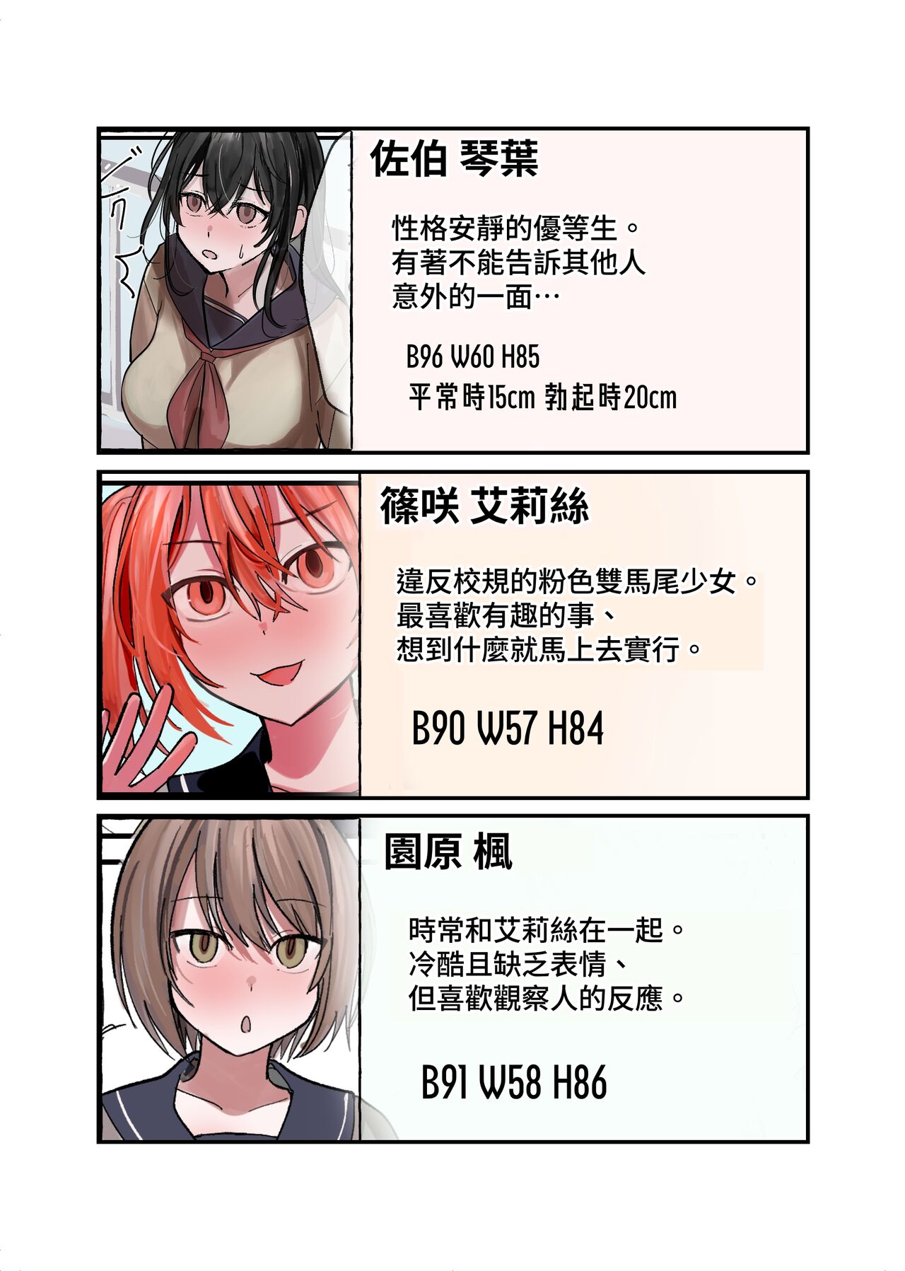 [Fukikoboshi (Tsutuura)] Yuutousei Mazomesu JK, Futanari Onabare~ Ijimekko ni Hasamare Sakuseitaikyuu! [Chinese] [Digital] numero di immagine  2