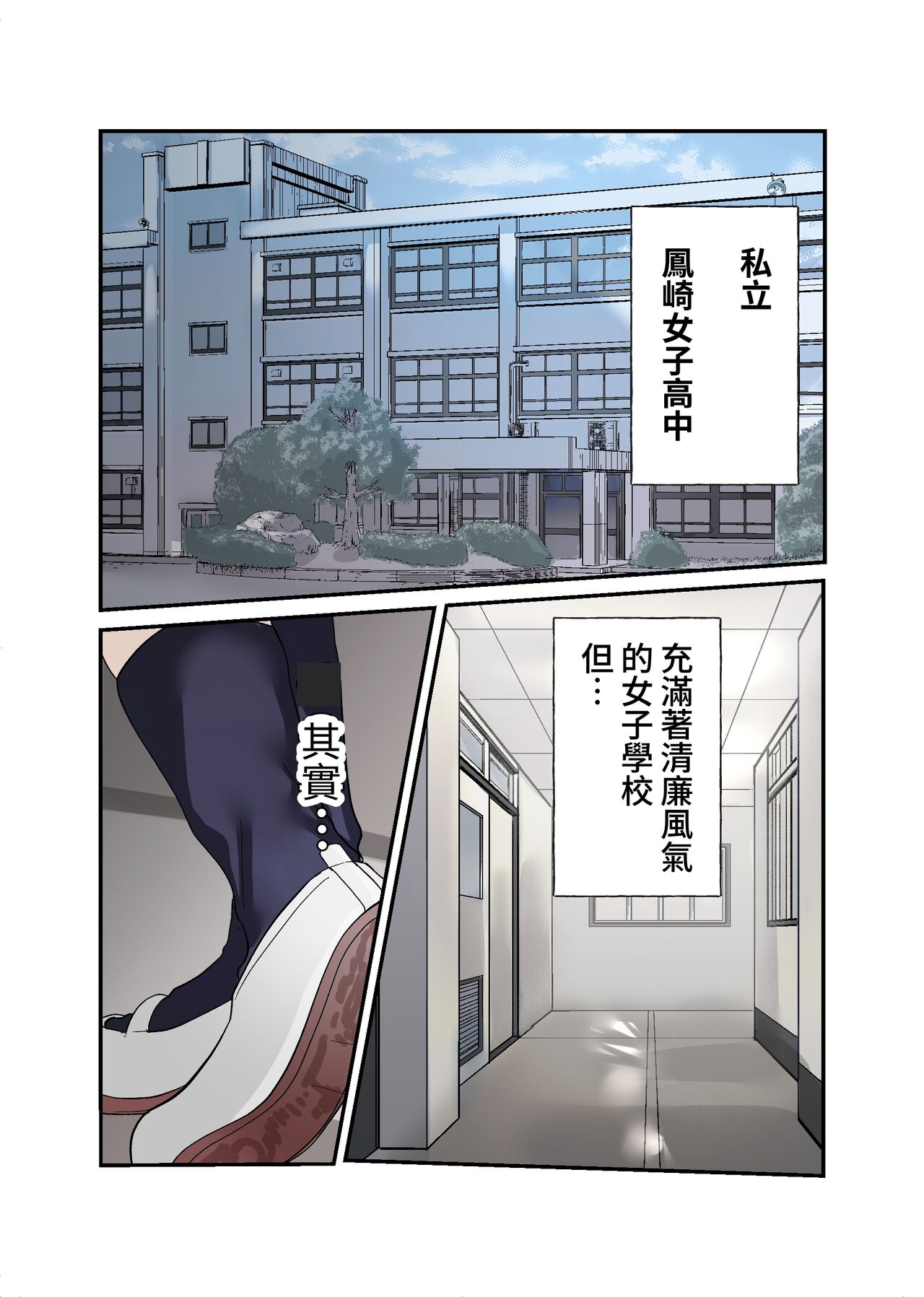 [Fukikoboshi (Tsutuura)] Yuutousei Mazomesu JK, Futanari Onabare~ Ijimekko ni Hasamare Sakuseitaikyuu! [Chinese] [Digital] numero di immagine  3