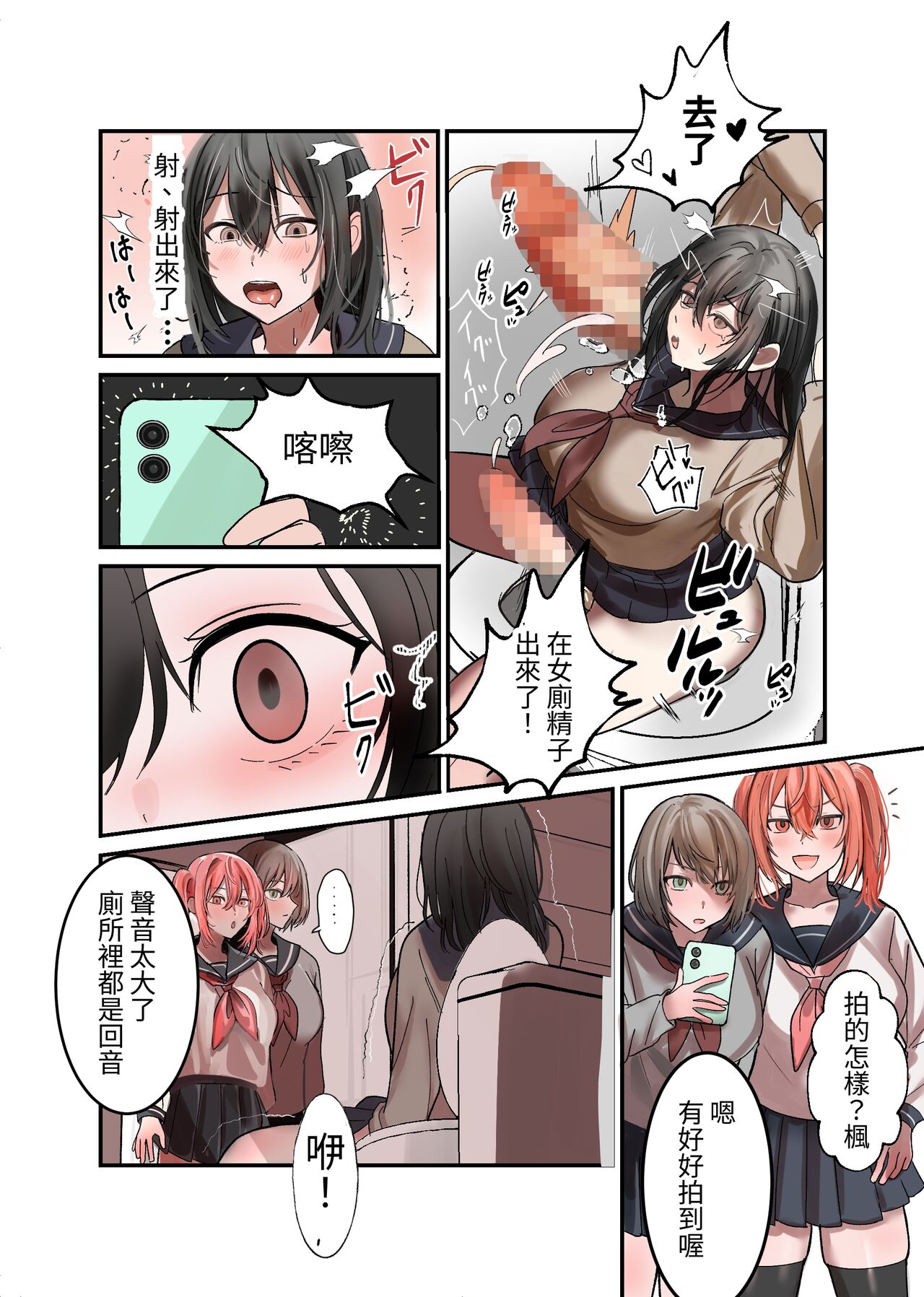 [Fukikoboshi (Tsutuura)] Yuutousei Mazomesu JK, Futanari Onabare~ Ijimekko ni Hasamare Sakuseitaikyuu! [Chinese] [Digital] numero di immagine  8