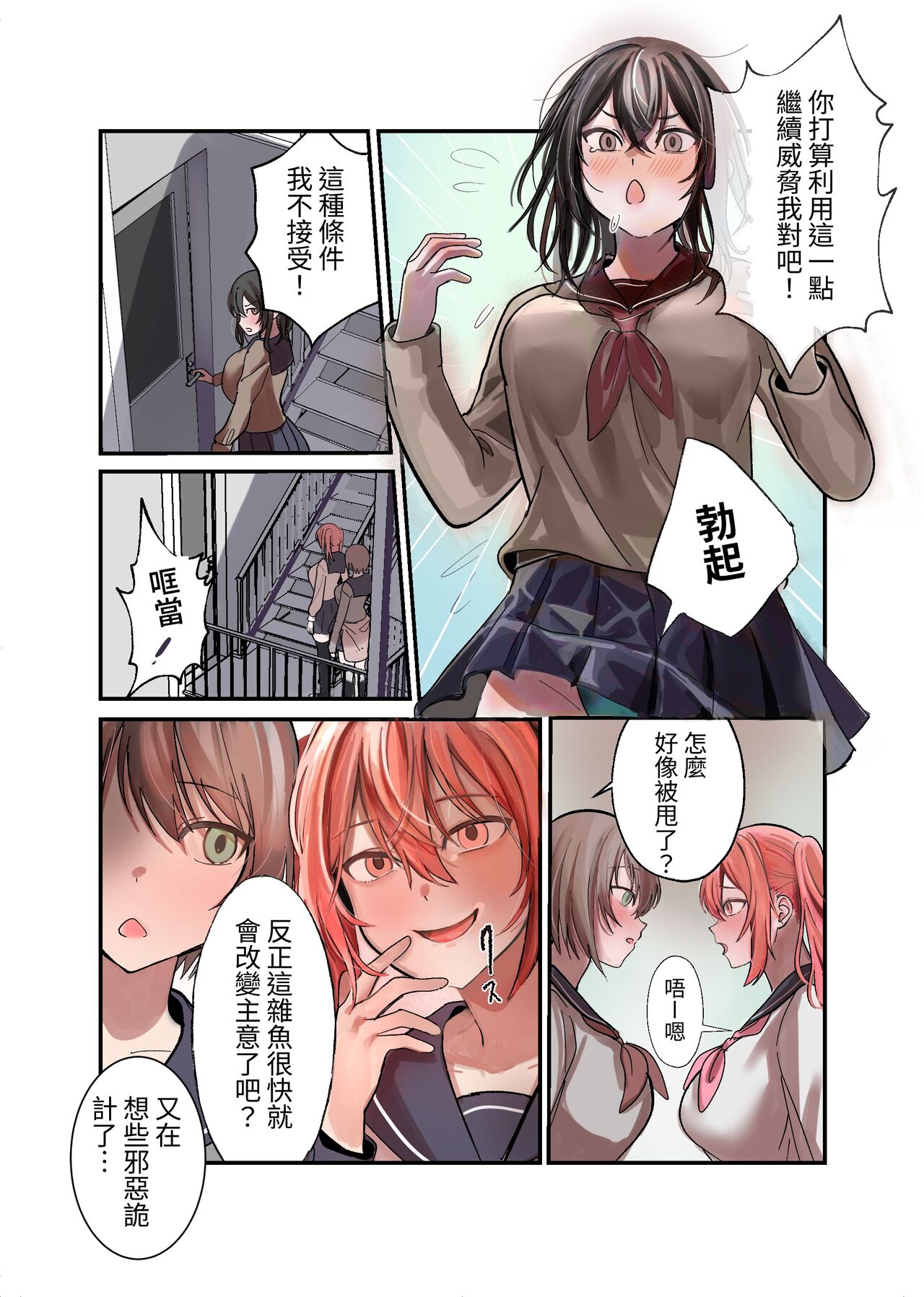 [Fukikoboshi (Tsutuura)] Yuutousei Mazomesu JK, Futanari Onabare~ Ijimekko ni Hasamare Sakuseitaikyuu! [Chinese] [Digital] numero di immagine  16