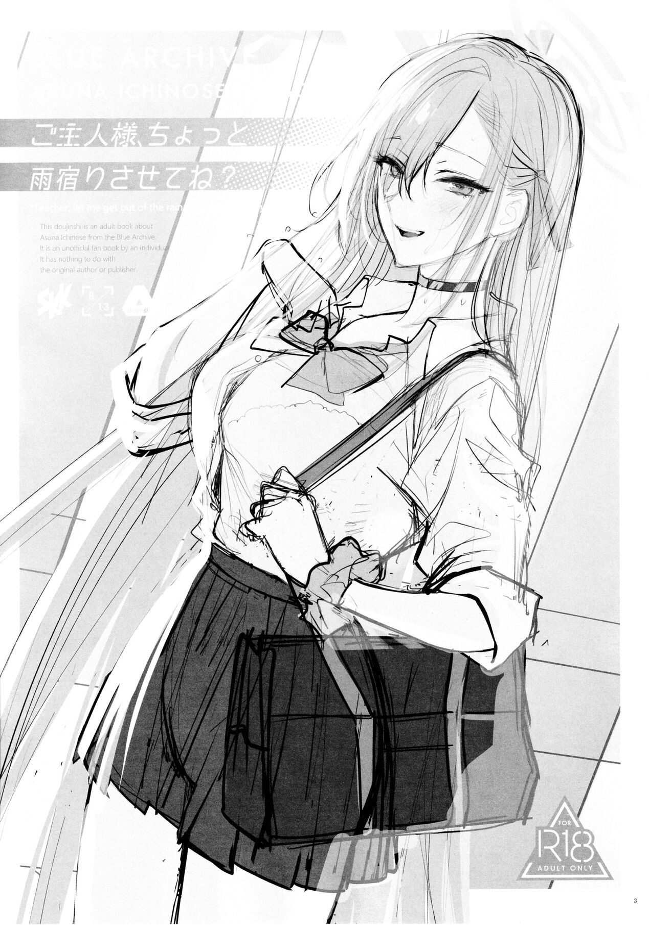 (C102) [SSK (Syoukaki)] Goshujin-sama, Chotto Amayadori Sasete ne? | 주인님, 잠깐 비 좀 피할 수 있어? (Blue Archive) [Korean] image number 2