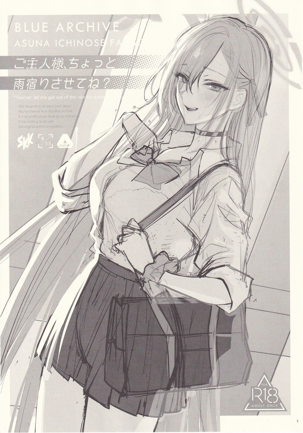 (C102) [SSK (Syoukaki)] Goshujin-sama, Chotto Amayadori Sasete ne? | 주인님, 잠깐 비 좀 피할 수 있어? (Blue Archive) [Korean] image number 3