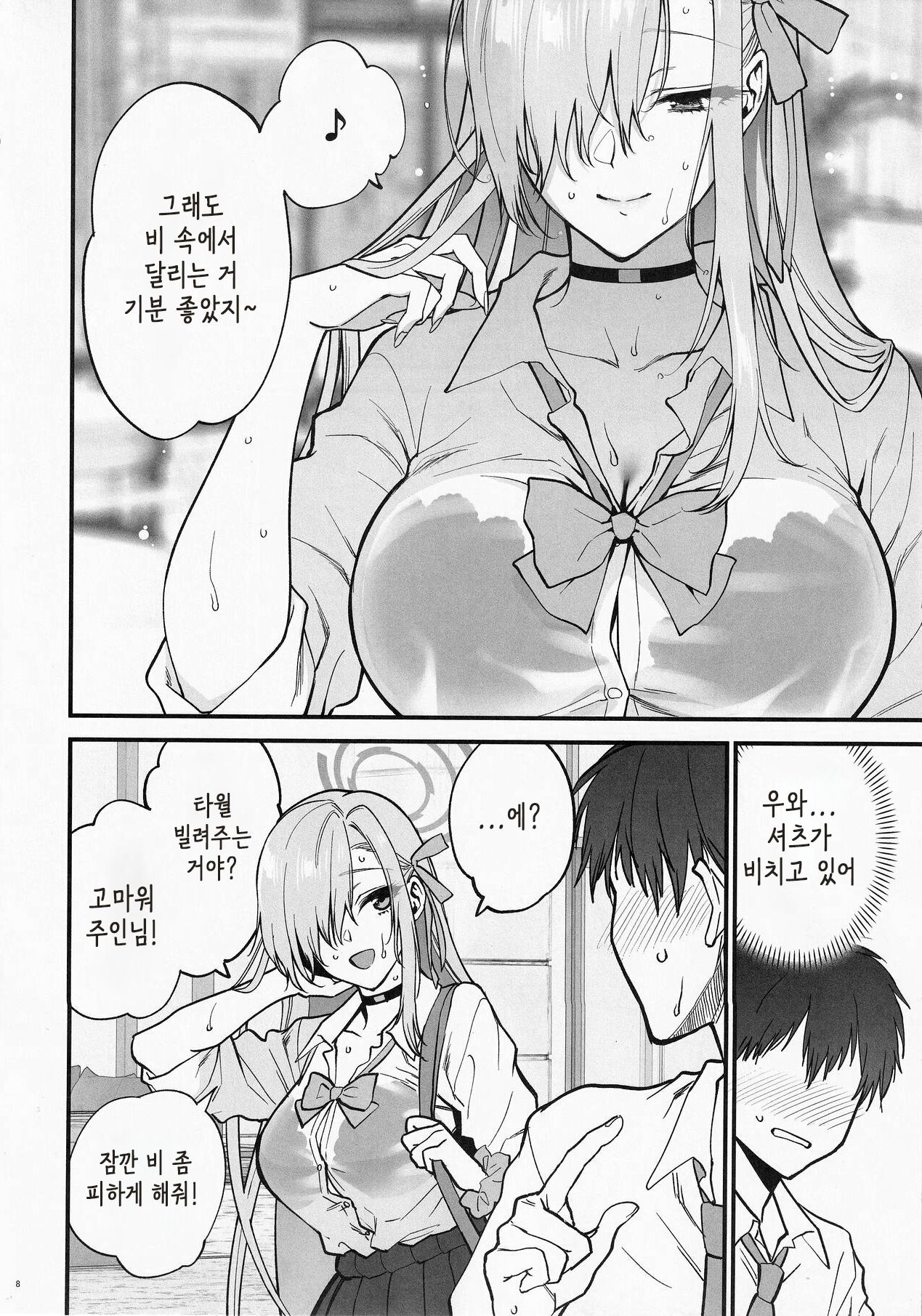 (C102) [SSK (Syoukaki)] Goshujin-sama, Chotto Amayadori Sasete ne? | 주인님, 잠깐 비 좀 피할 수 있어? (Blue Archive) [Korean] image number 7