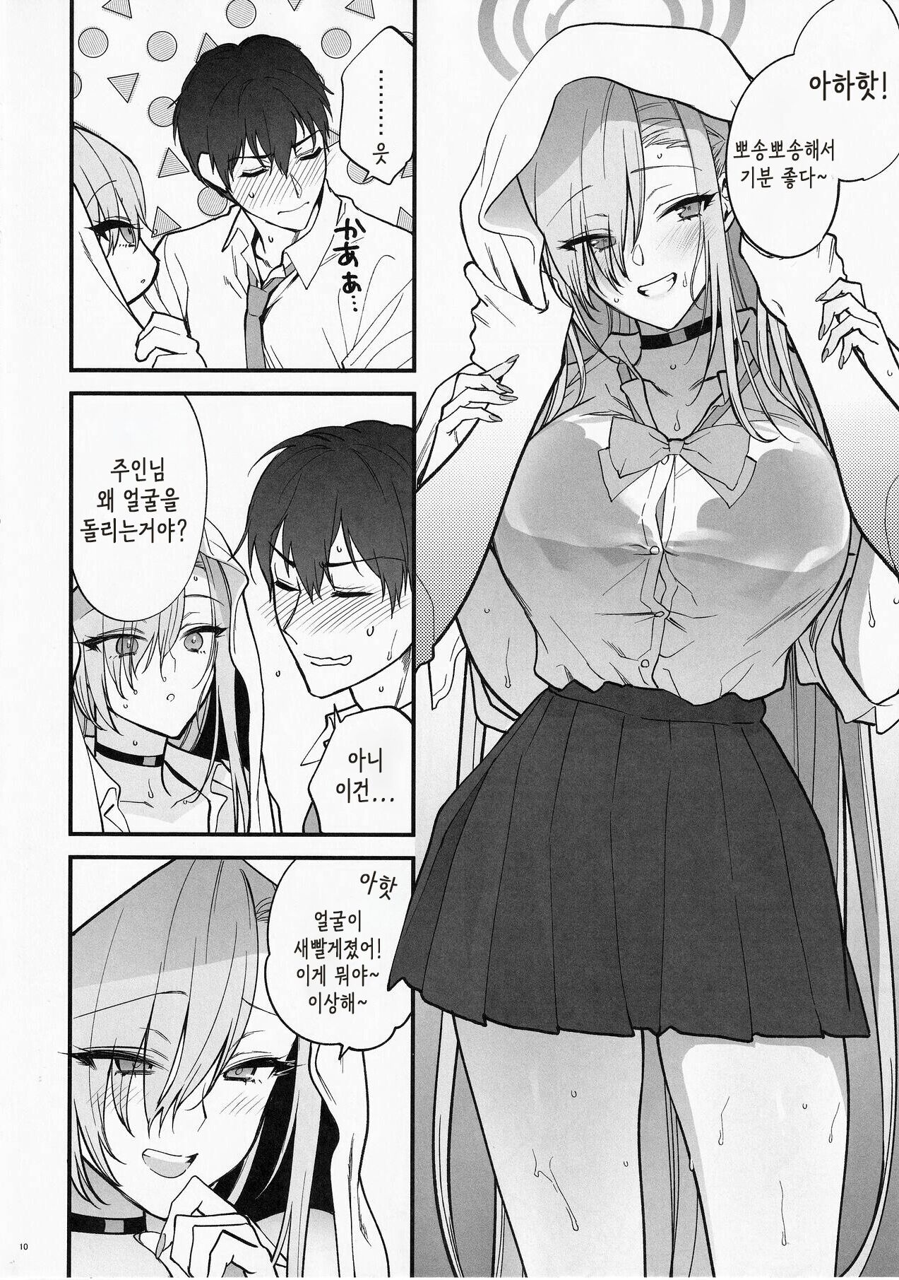 (C102) [SSK (Syoukaki)] Goshujin-sama, Chotto Amayadori Sasete ne? | 주인님, 잠깐 비 좀 피할 수 있어? (Blue Archive) [Korean] image number 9