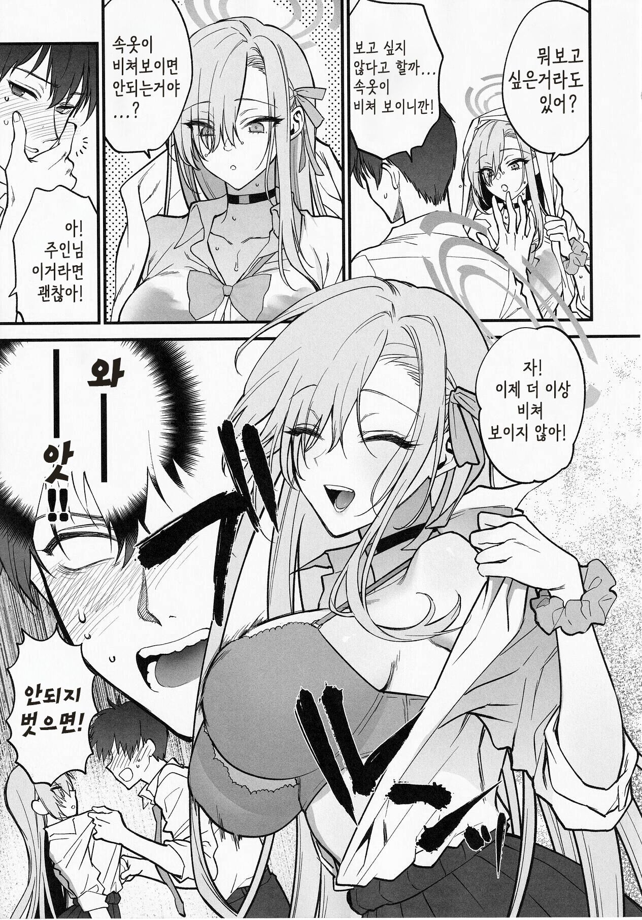 (C102) [SSK (Syoukaki)] Goshujin-sama, Chotto Amayadori Sasete ne? | 주인님, 잠깐 비 좀 피할 수 있어? (Blue Archive) [Korean] image number 10