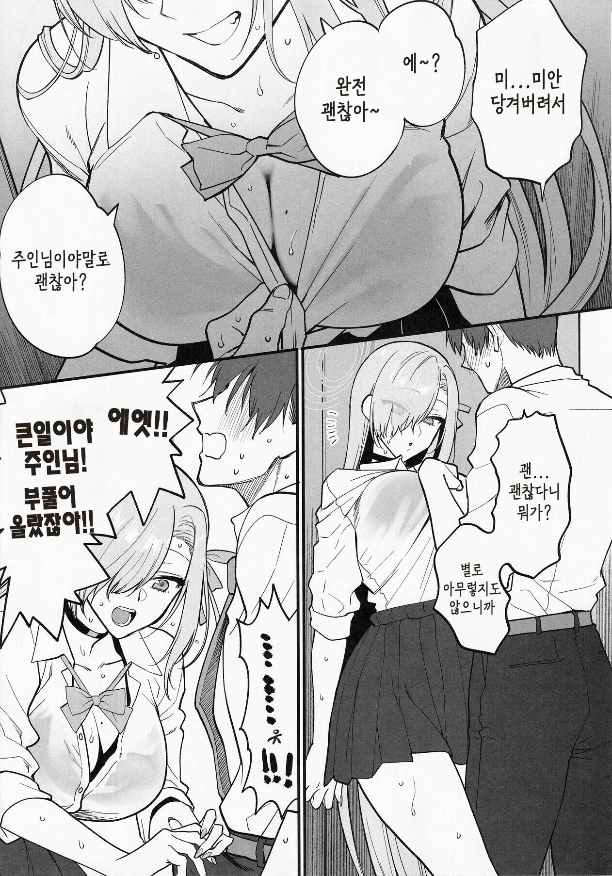 (C102) [SSK (Syoukaki)] Goshujin-sama, Chotto Amayadori Sasete ne? | 주인님, 잠깐 비 좀 피할 수 있어? (Blue Archive) [Korean] image number 12