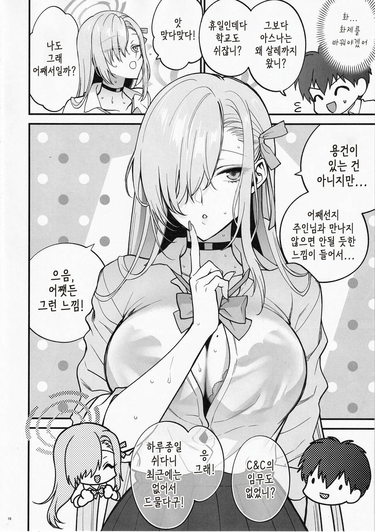 (C102) [SSK (Syoukaki)] Goshujin-sama, Chotto Amayadori Sasete ne? | 주인님, 잠깐 비 좀 피할 수 있어? (Blue Archive) [Korean] image number 15