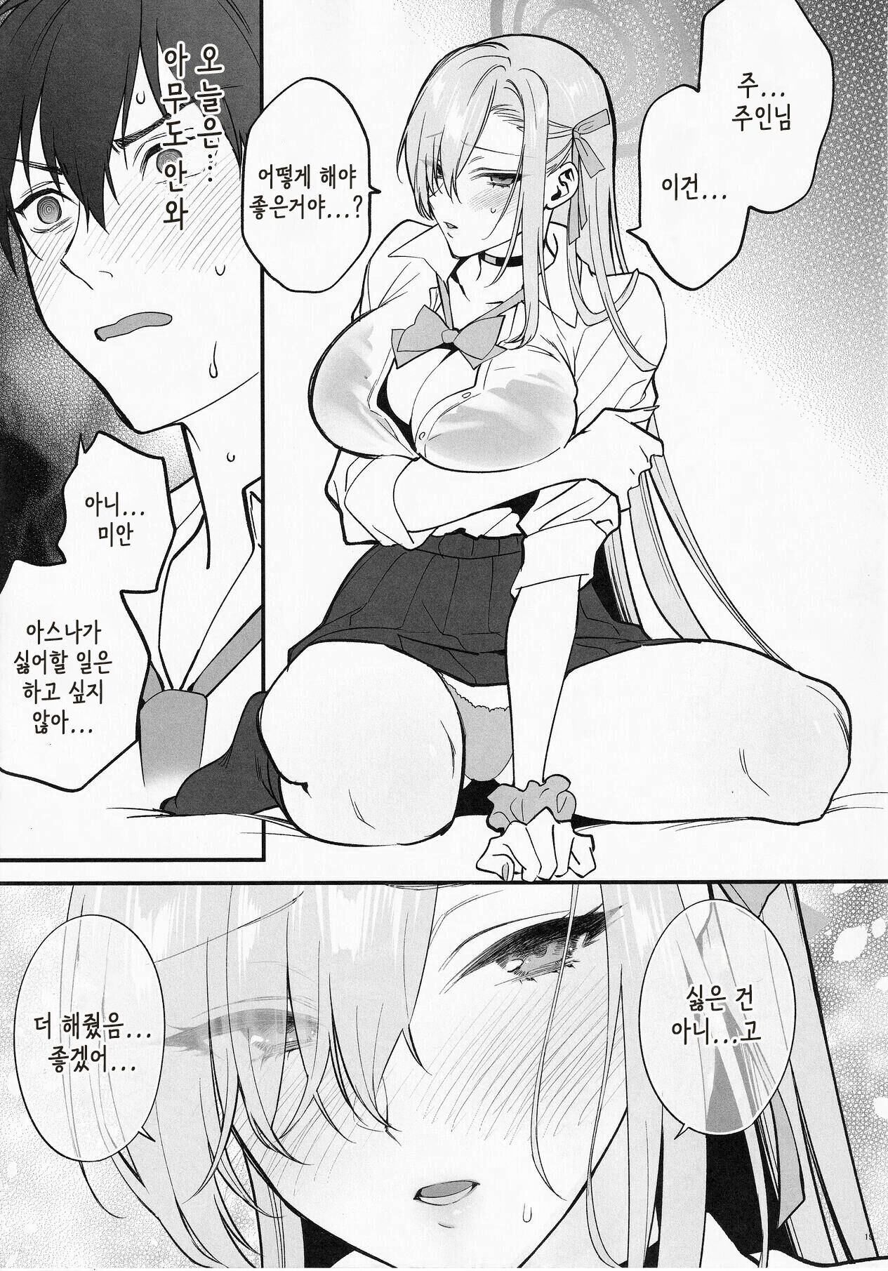 (C102) [SSK (Syoukaki)] Goshujin-sama, Chotto Amayadori Sasete ne? | 주인님, 잠깐 비 좀 피할 수 있어? (Blue Archive) [Korean] image number 18