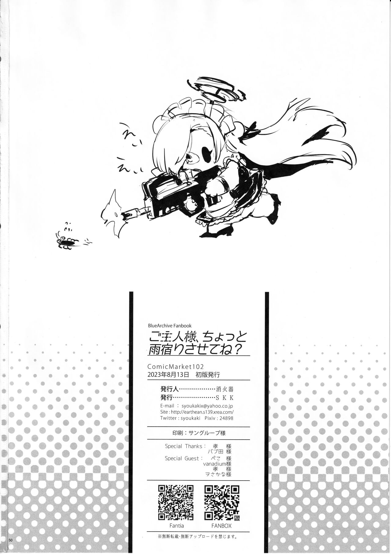 (C102) [SSK (Syoukaki)] Goshujin-sama, Chotto Amayadori Sasete ne? | 주인님, 잠깐 비 좀 피할 수 있어? (Blue Archive) [Korean] image number 49