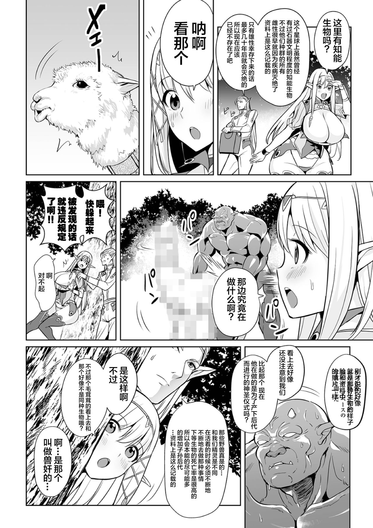 [Ere 2 Earo] Uchuu Ichi Yabai Deai (COMIC Orga Vol. 4) [Chinese] [不咕鸟汉化组] 4eme image